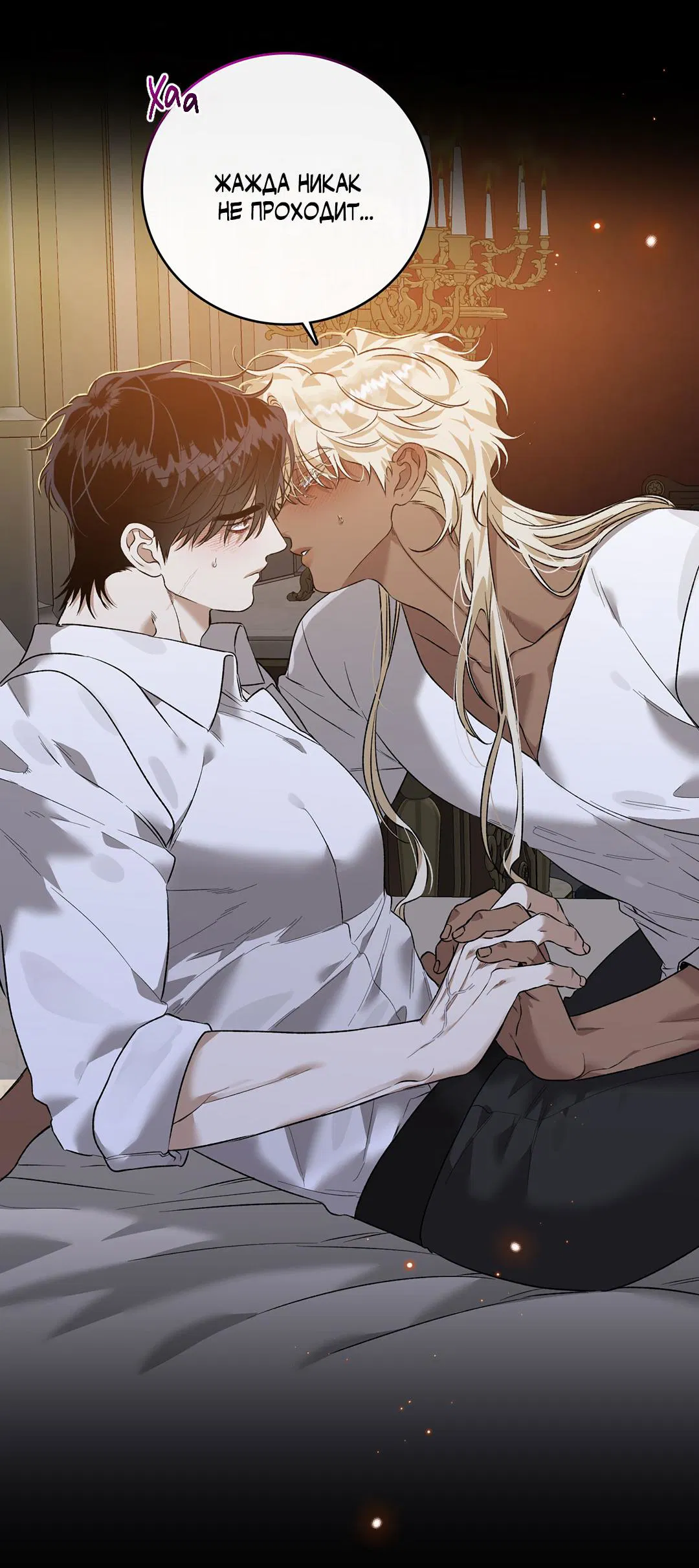 Манга Цветение белой ночи - Глава 11 Страница 17