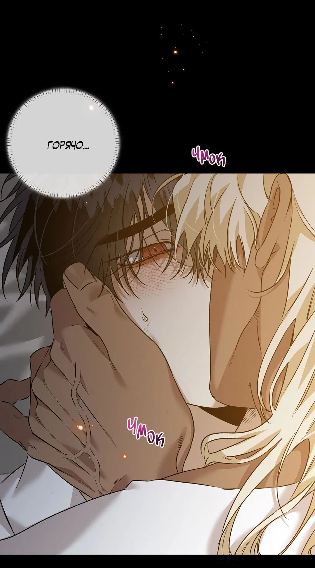 Манга Цветение белой ночи - Глава 11 Страница 11