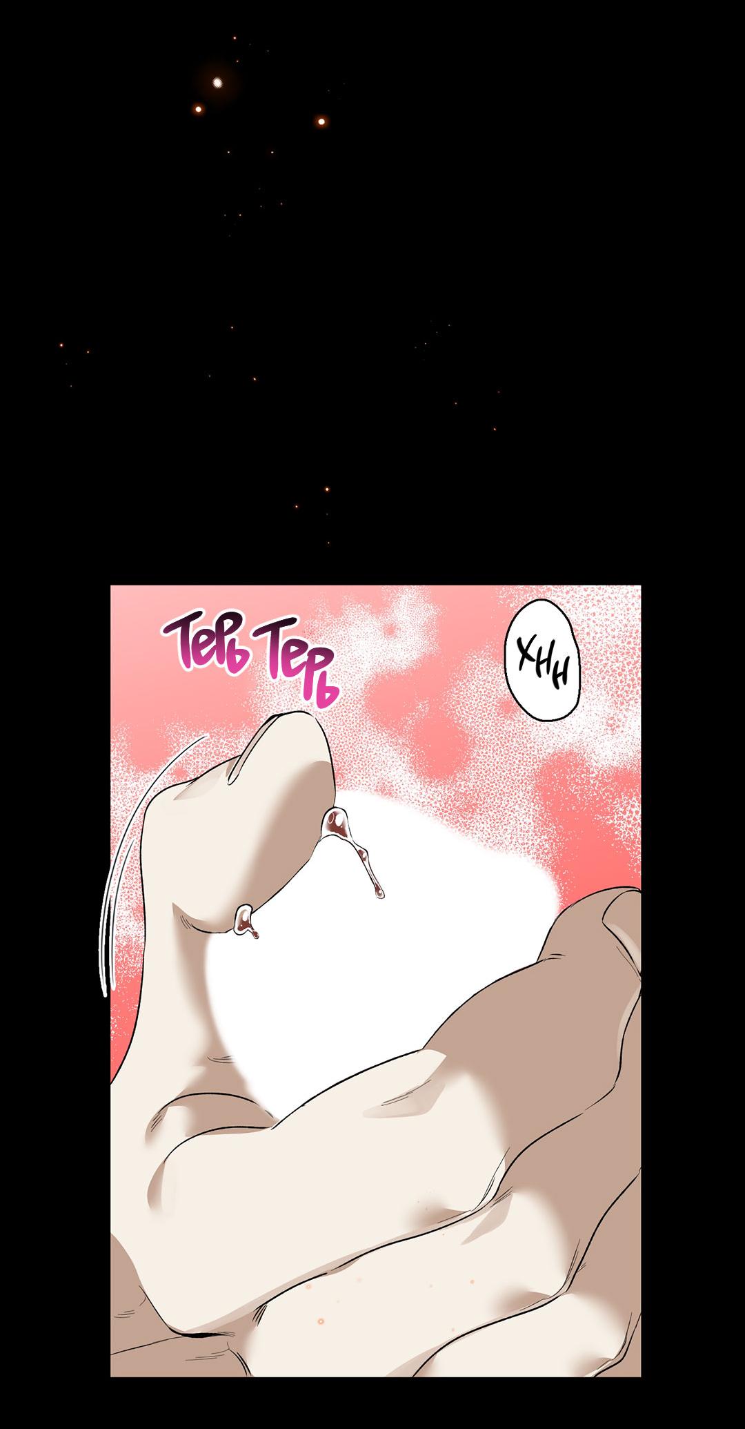 Манга Цветение белой ночи - Глава 11 Страница 51