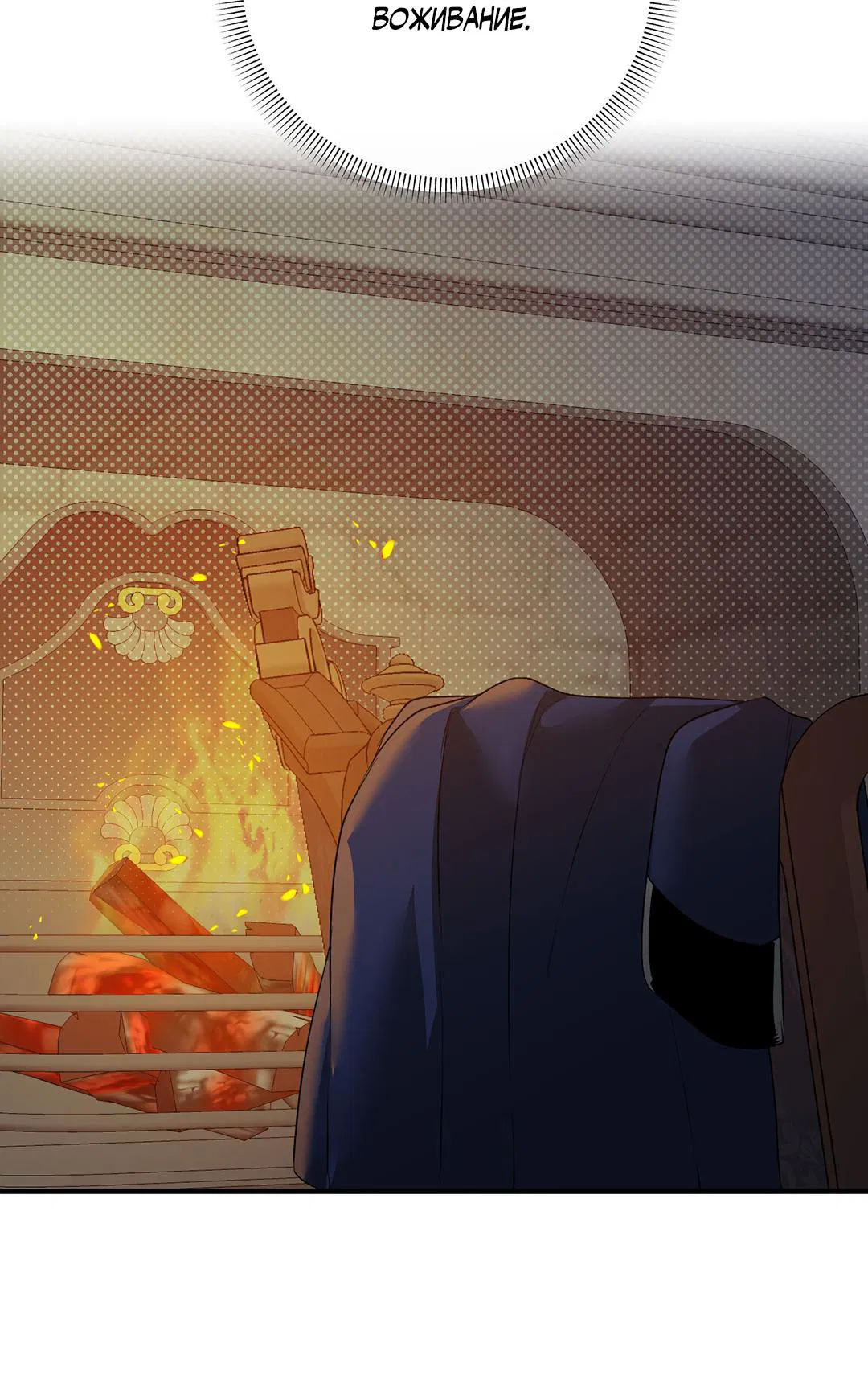 Манга Цветение белой ночи - Глава 10 Страница 46