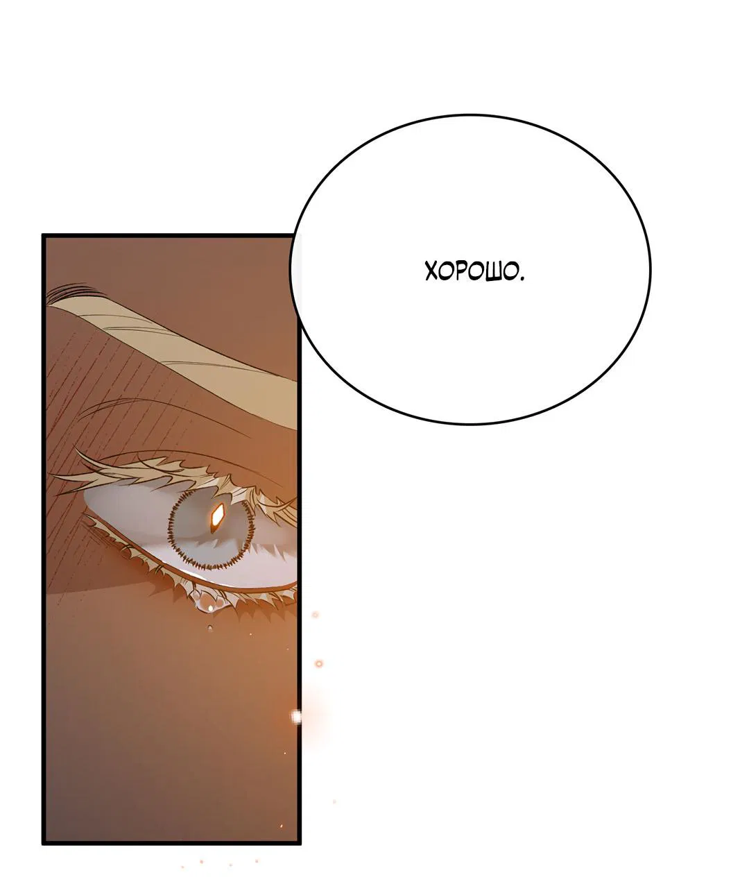 Манга Цветение белой ночи - Глава 10 Страница 59