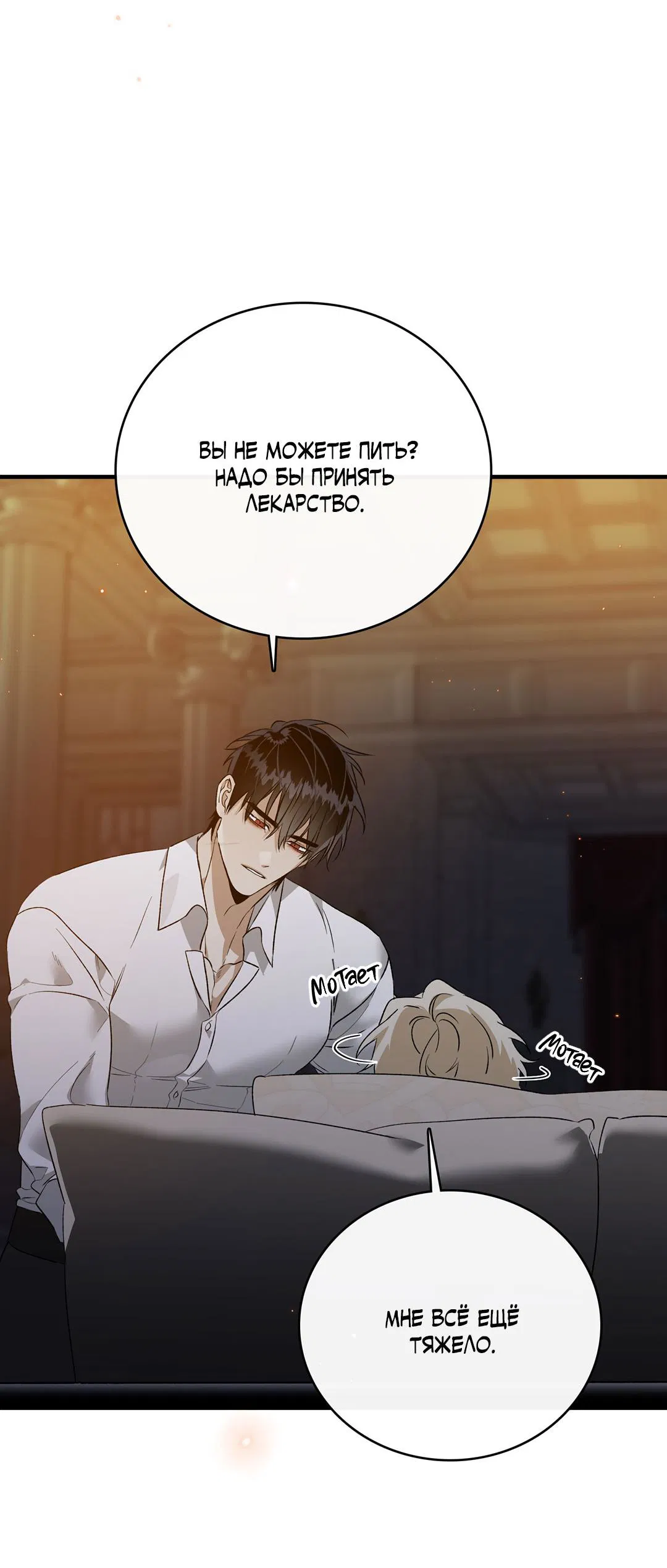 Манга Цветение белой ночи - Глава 10 Страница 61