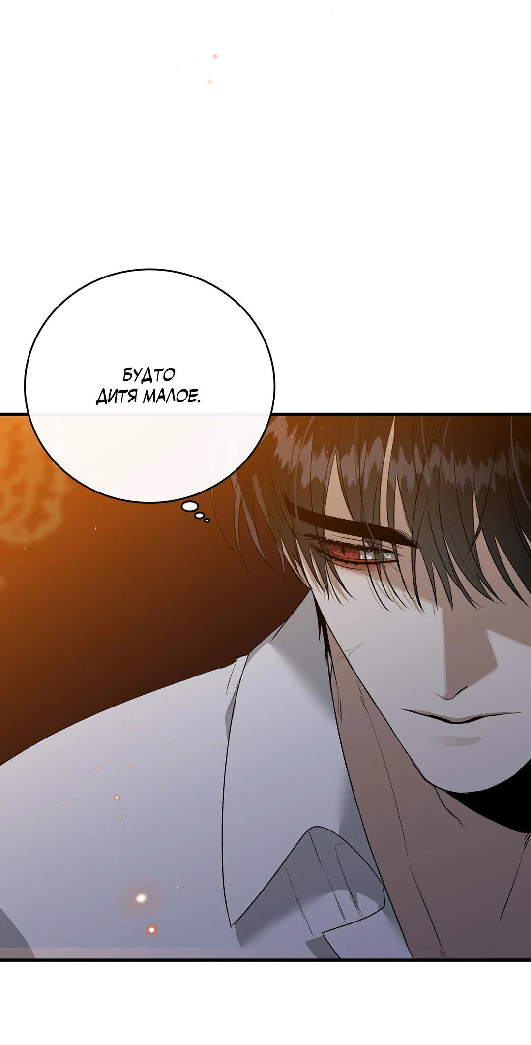 Манга Цветение белой ночи - Глава 10 Страница 58