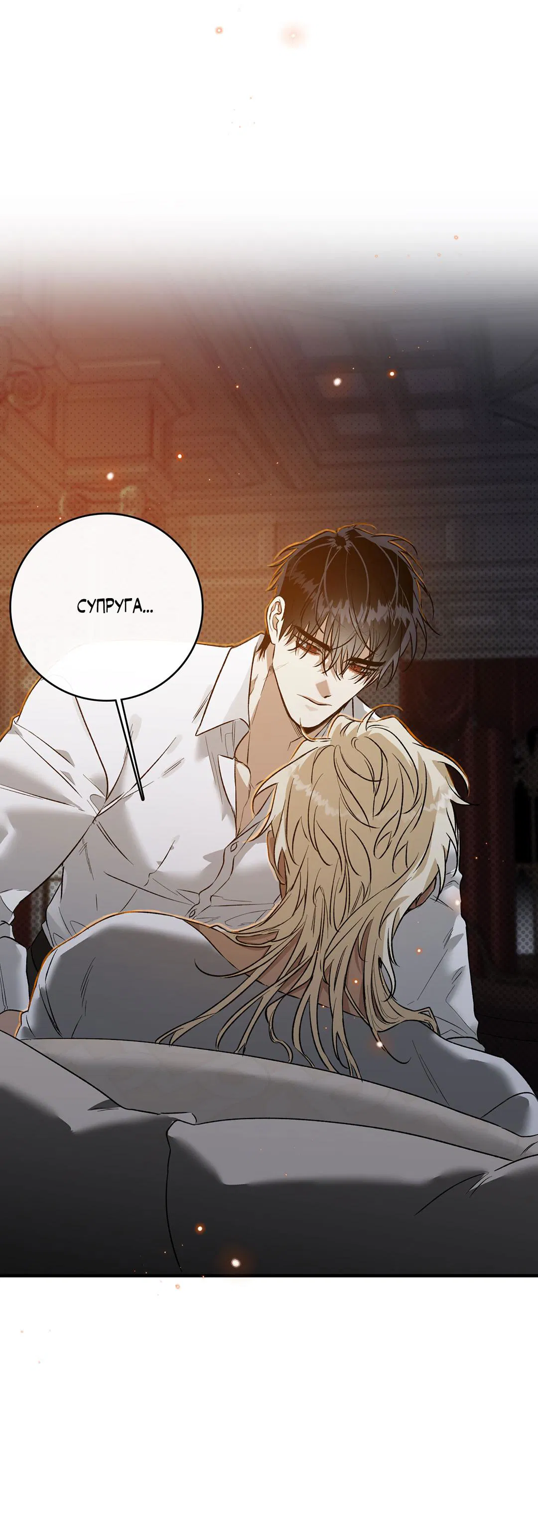 Манга Цветение белой ночи - Глава 10 Страница 72