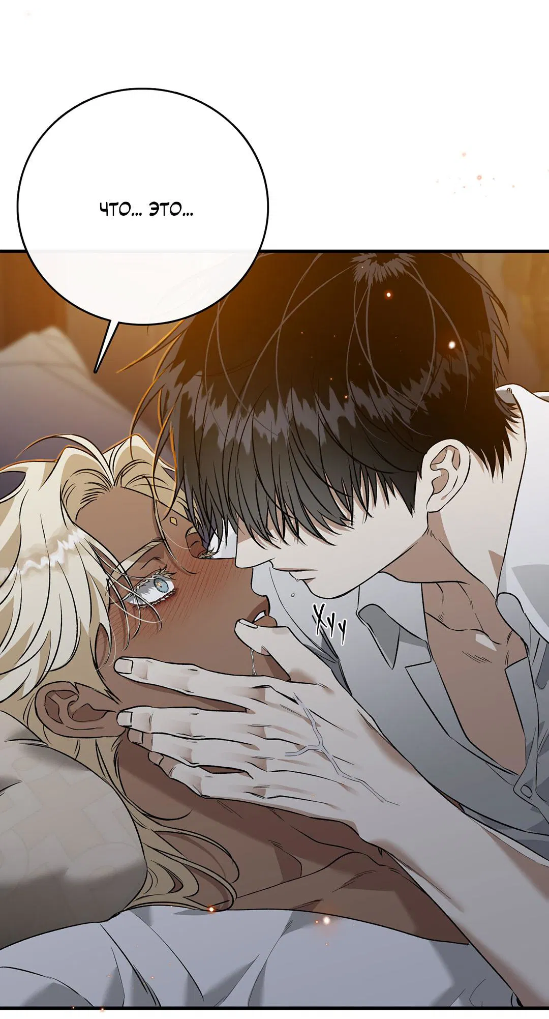 Манга Цветение белой ночи - Глава 10 Страница 70