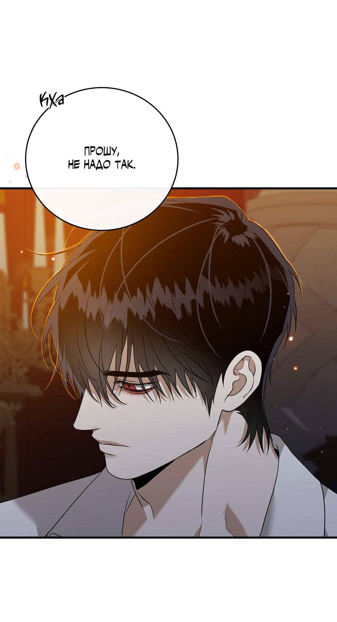 Манга Цветение белой ночи - Глава 10 Страница 56