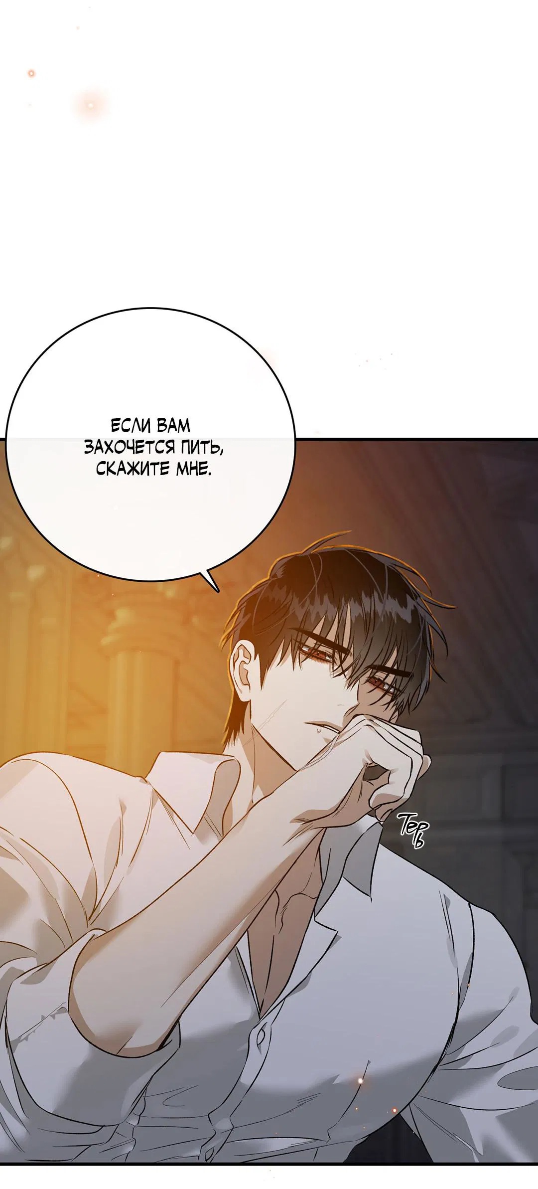 Манга Цветение белой ночи - Глава 10 Страница 71