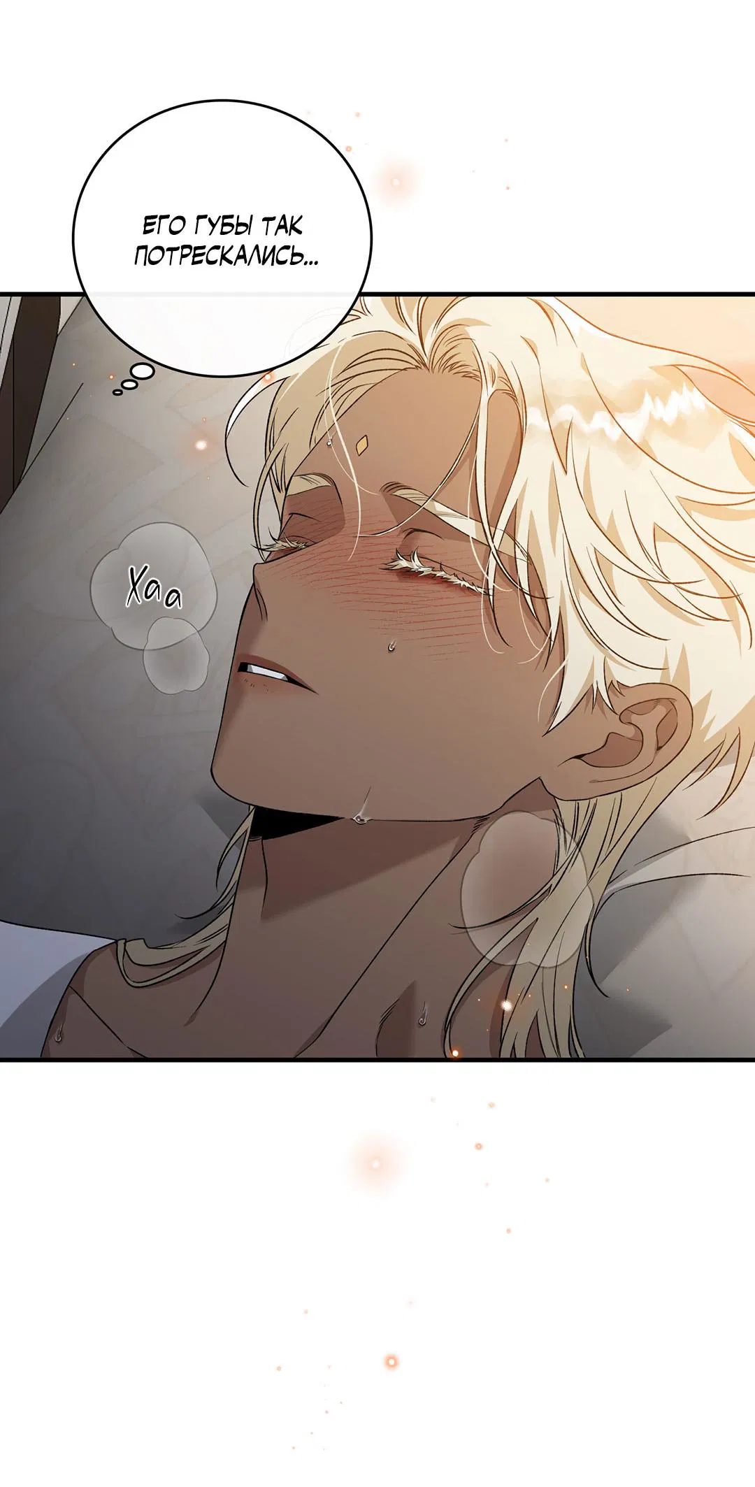 Манга Цветение белой ночи - Глава 10 Страница 62