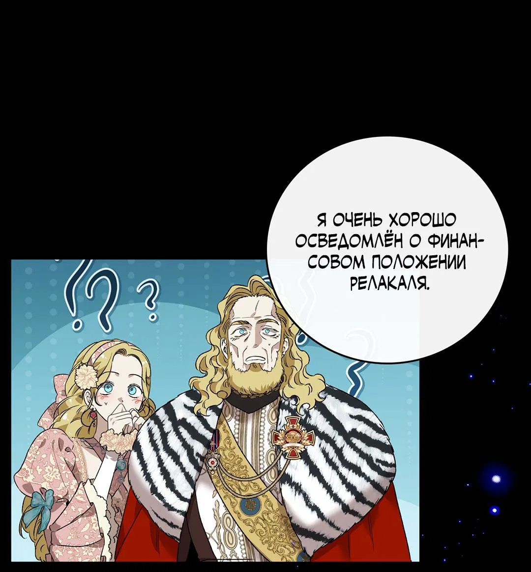 Манга Цветение белой ночи - Глава 10 Страница 12