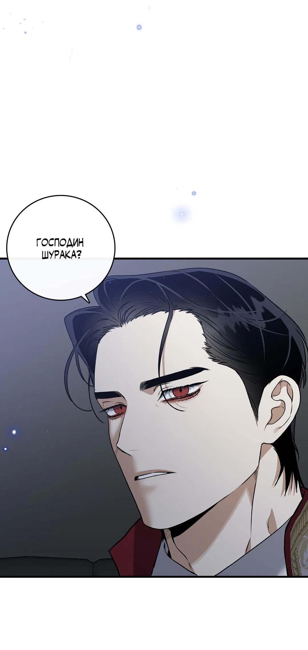 Манга Цветение белой ночи - Глава 10 Страница 30