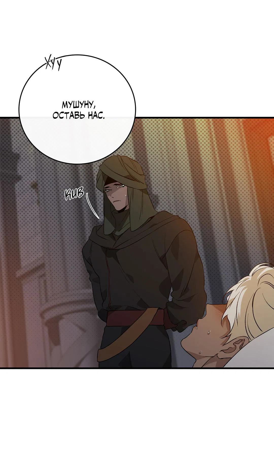 Манга Цветение белой ночи - Глава 10 Страница 43