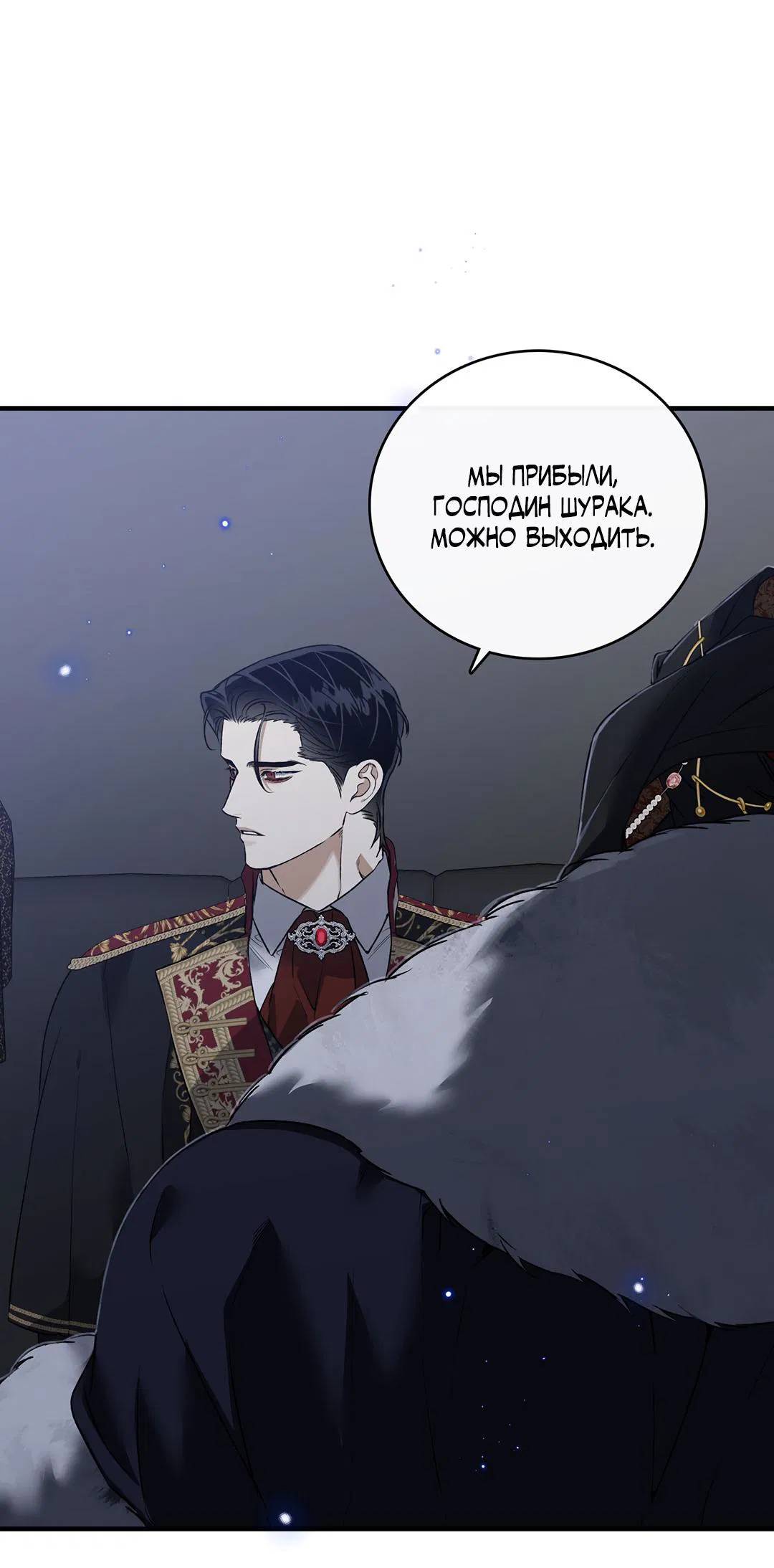 Манга Цветение белой ночи - Глава 10 Страница 29