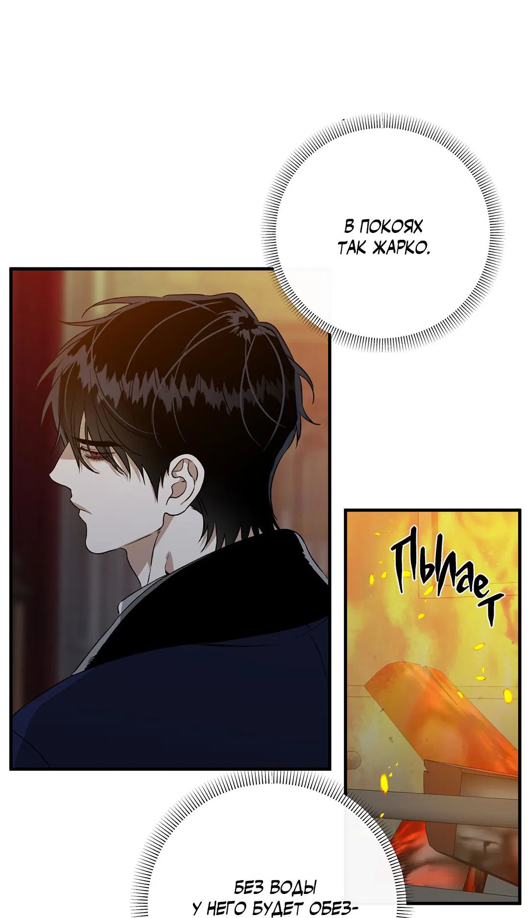 Манга Цветение белой ночи - Глава 10 Страница 45