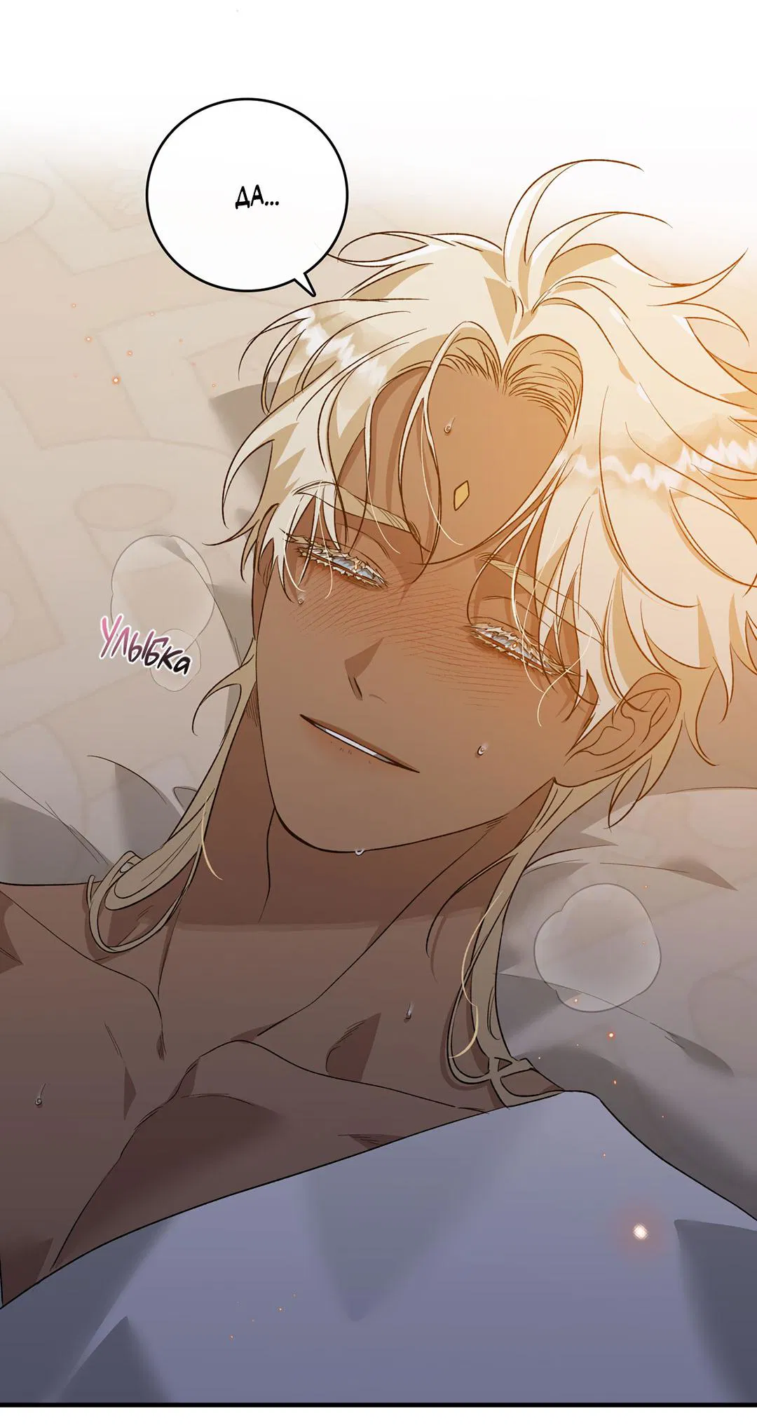 Манга Цветение белой ночи - Глава 10 Страница 60