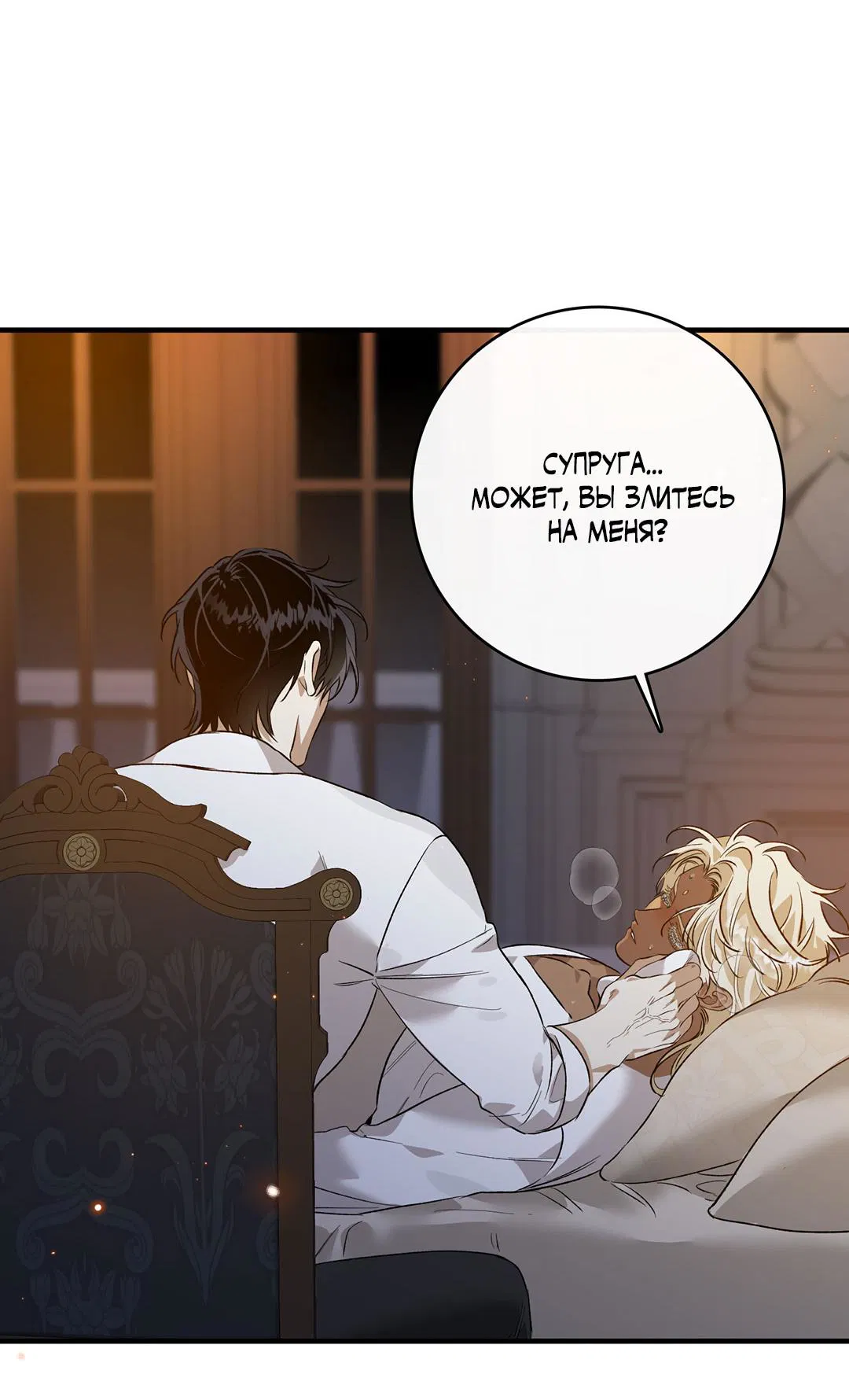 Манга Цветение белой ночи - Глава 10 Страница 51