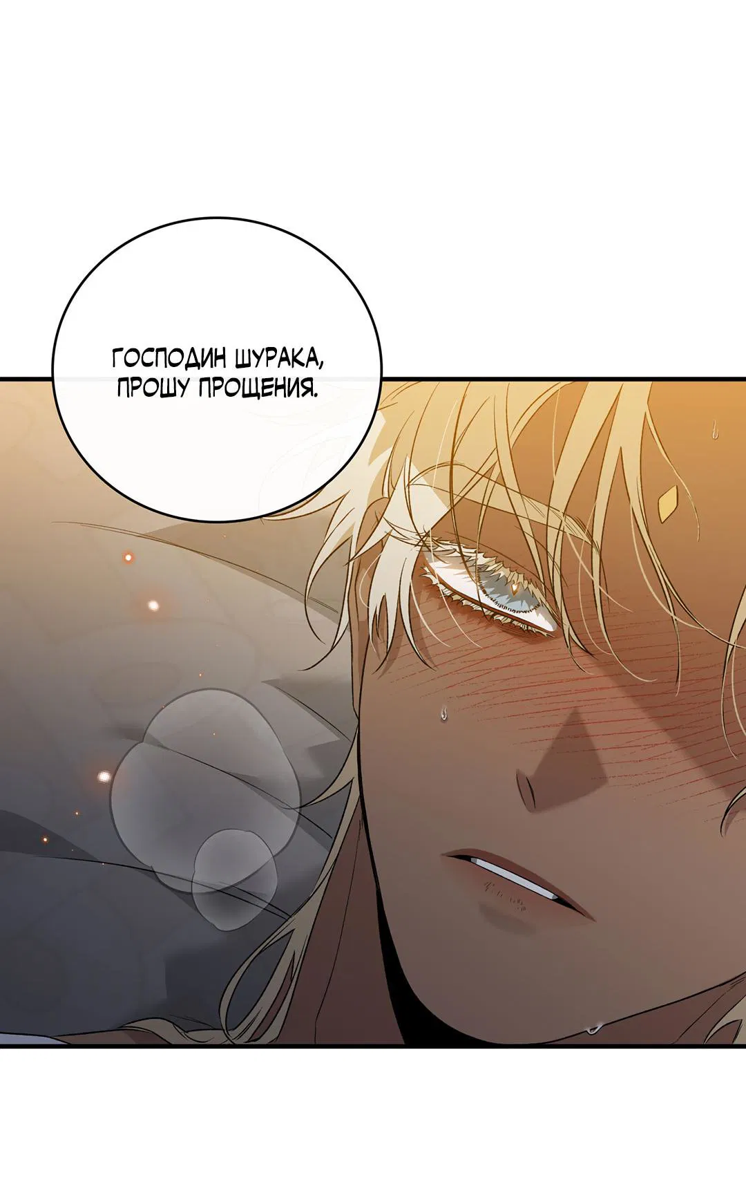 Манга Цветение белой ночи - Глава 10 Страница 65