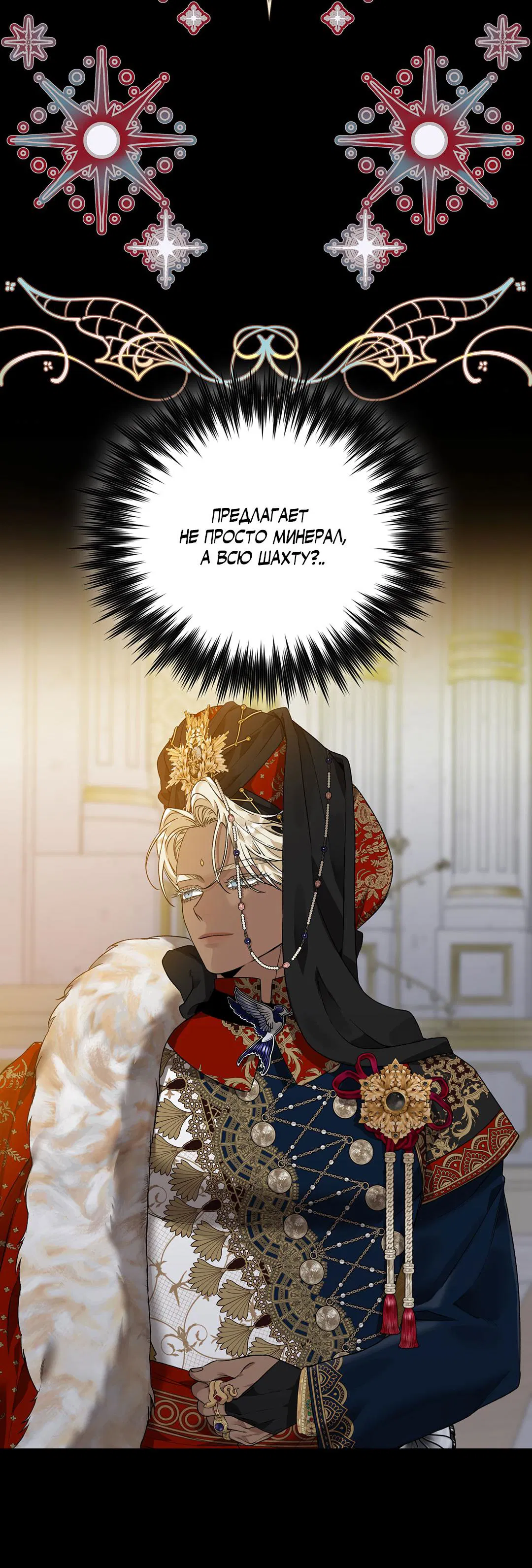 Манга Цветение белой ночи - Глава 10 Страница 11