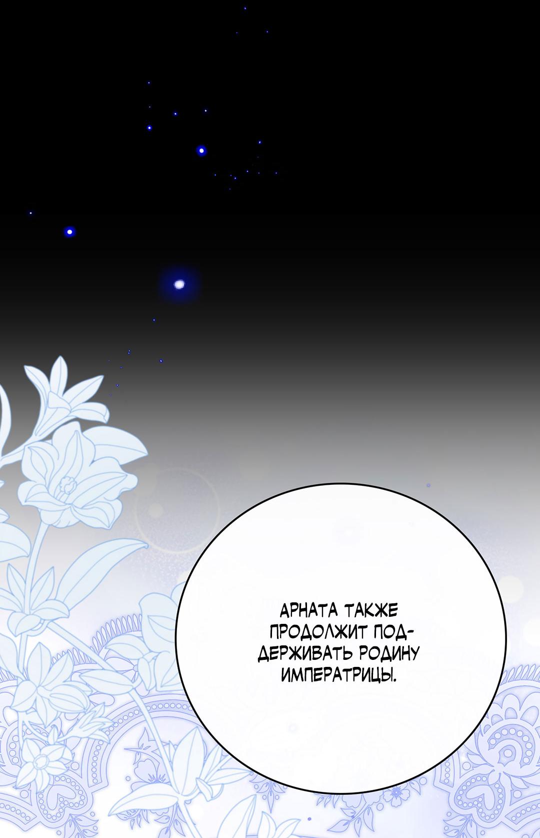 Манга Цветение белой ночи - Глава 10 Страница 14