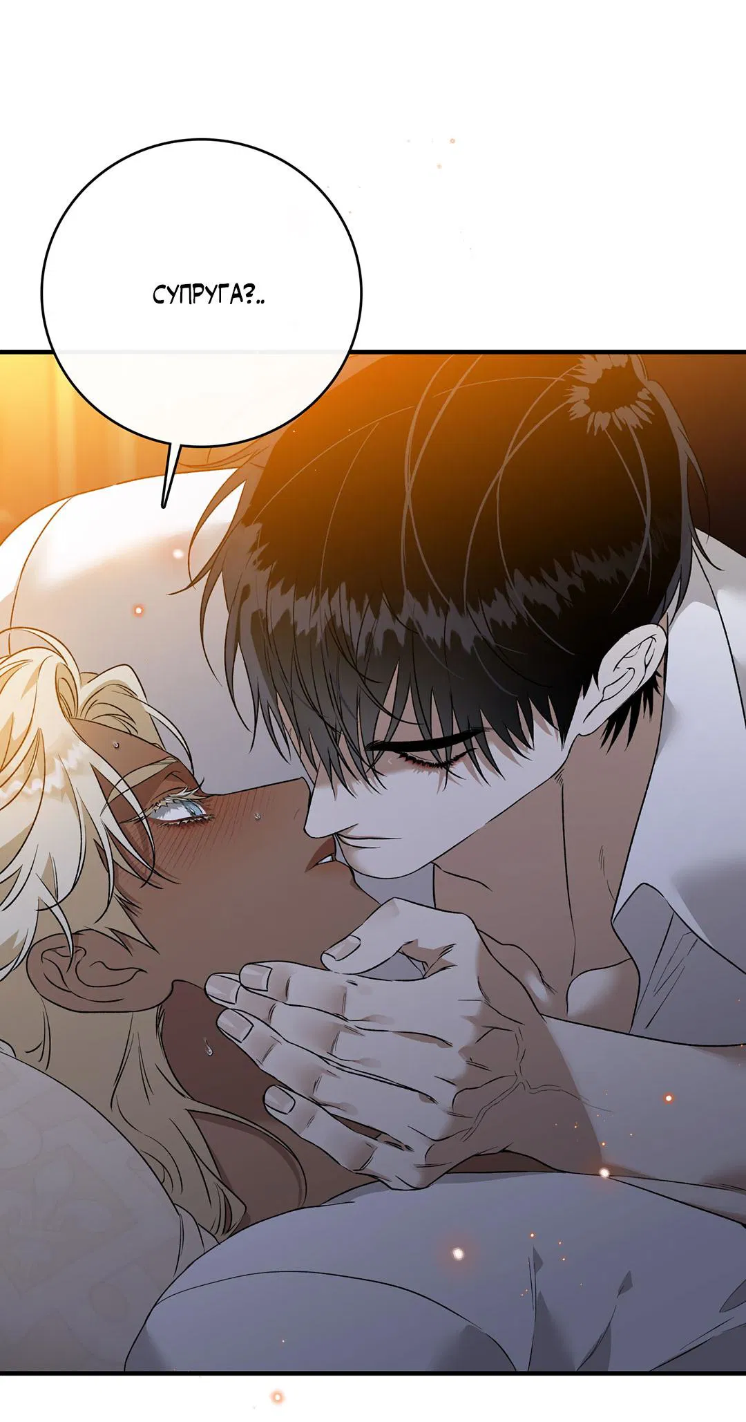 Манга Цветение белой ночи - Глава 10 Страница 66