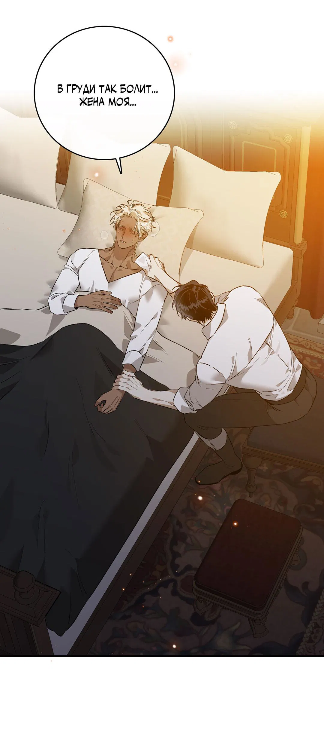 Манга Цветение белой ночи - Глава 10 Страница 55