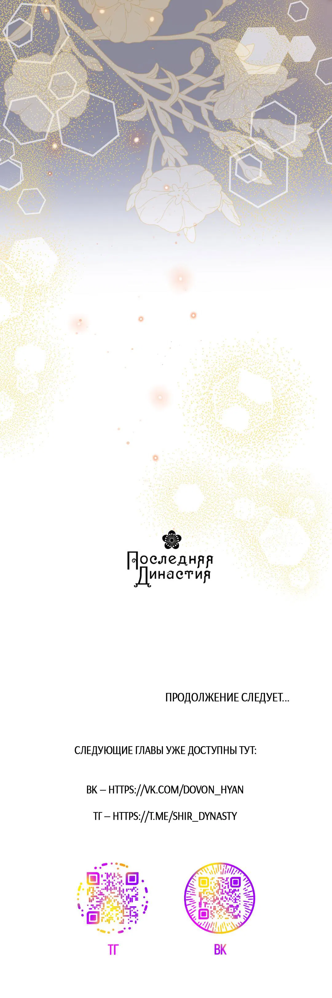 Манга Цветение белой ночи - Глава 10 Страница 83