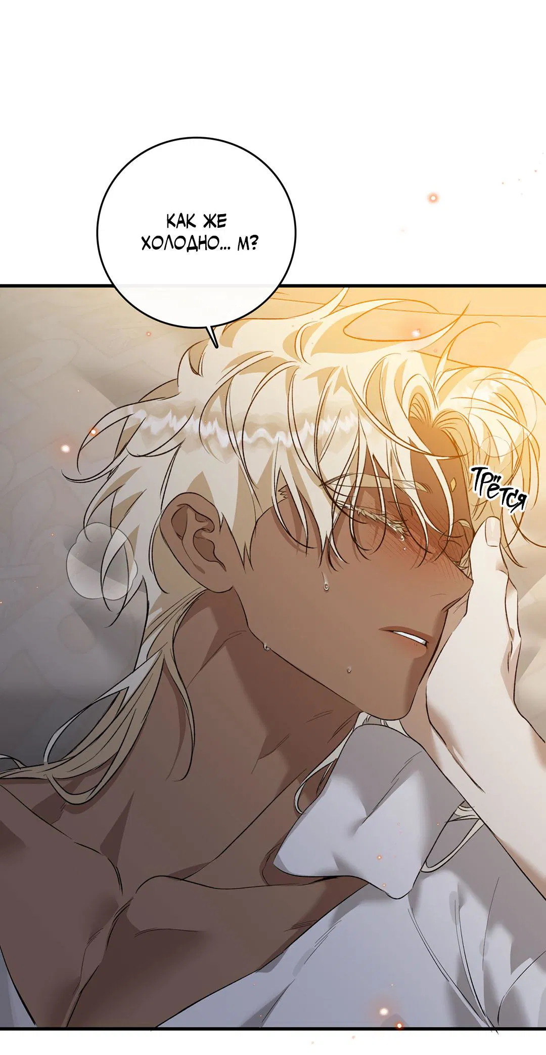 Манга Цветение белой ночи - Глава 10 Страница 57