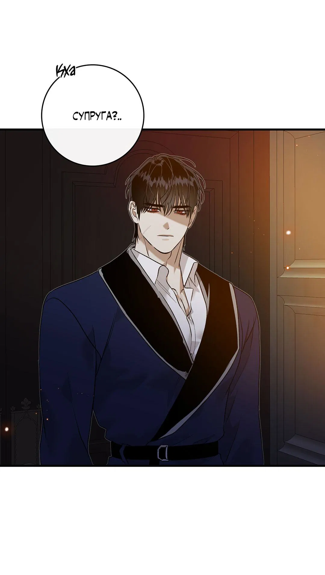 Манга Цветение белой ночи - Глава 10 Страница 42