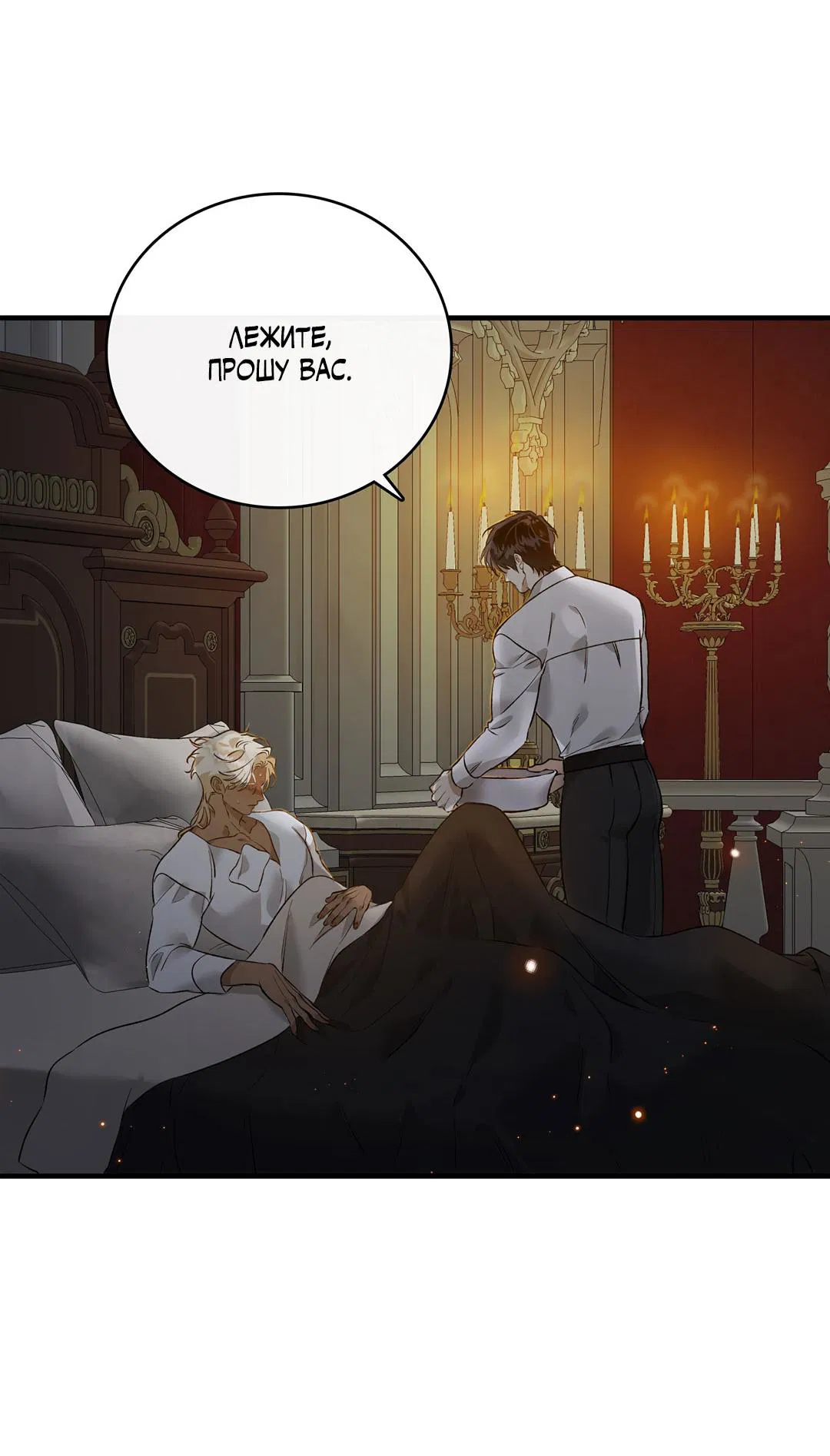 Манга Цветение белой ночи - Глава 10 Страница 47