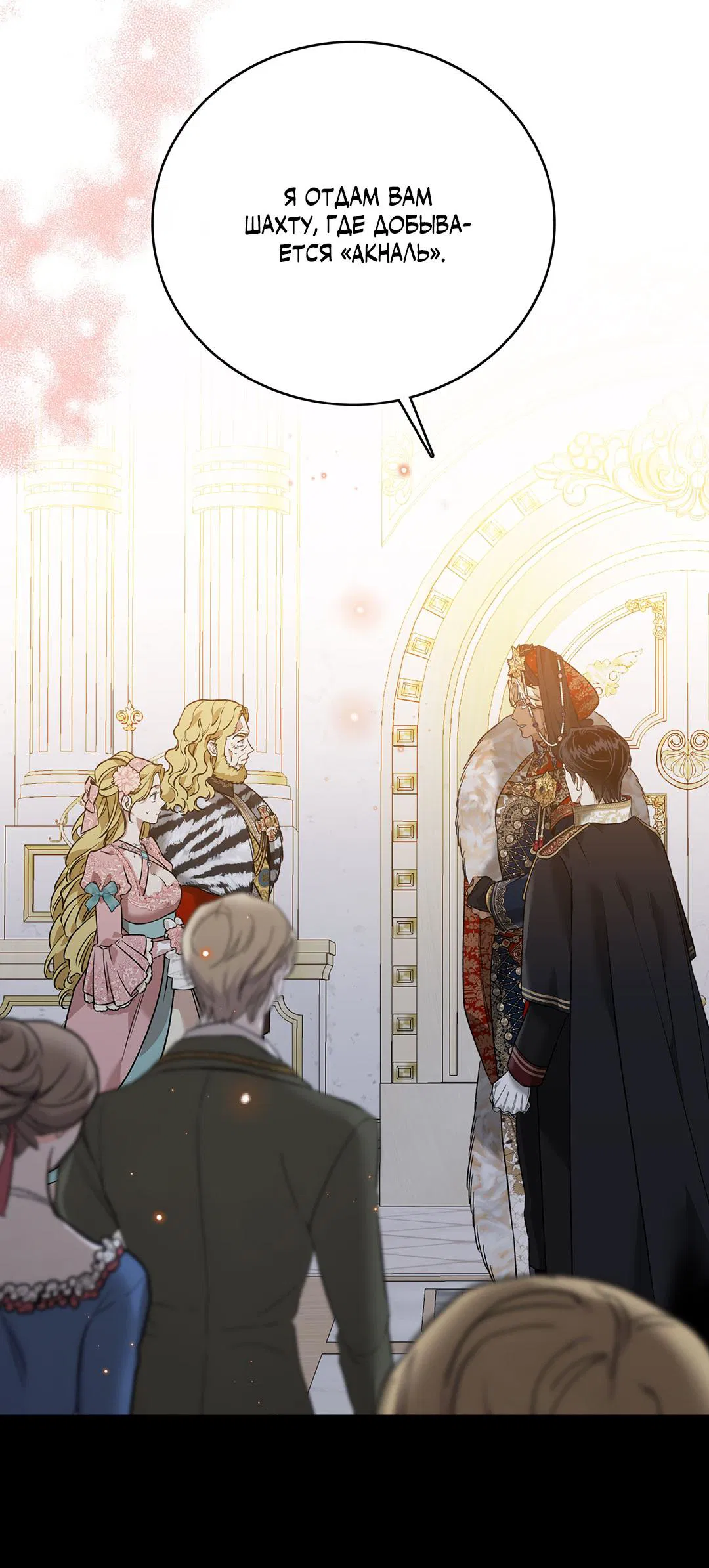 Манга Цветение белой ночи - Глава 10 Страница 8