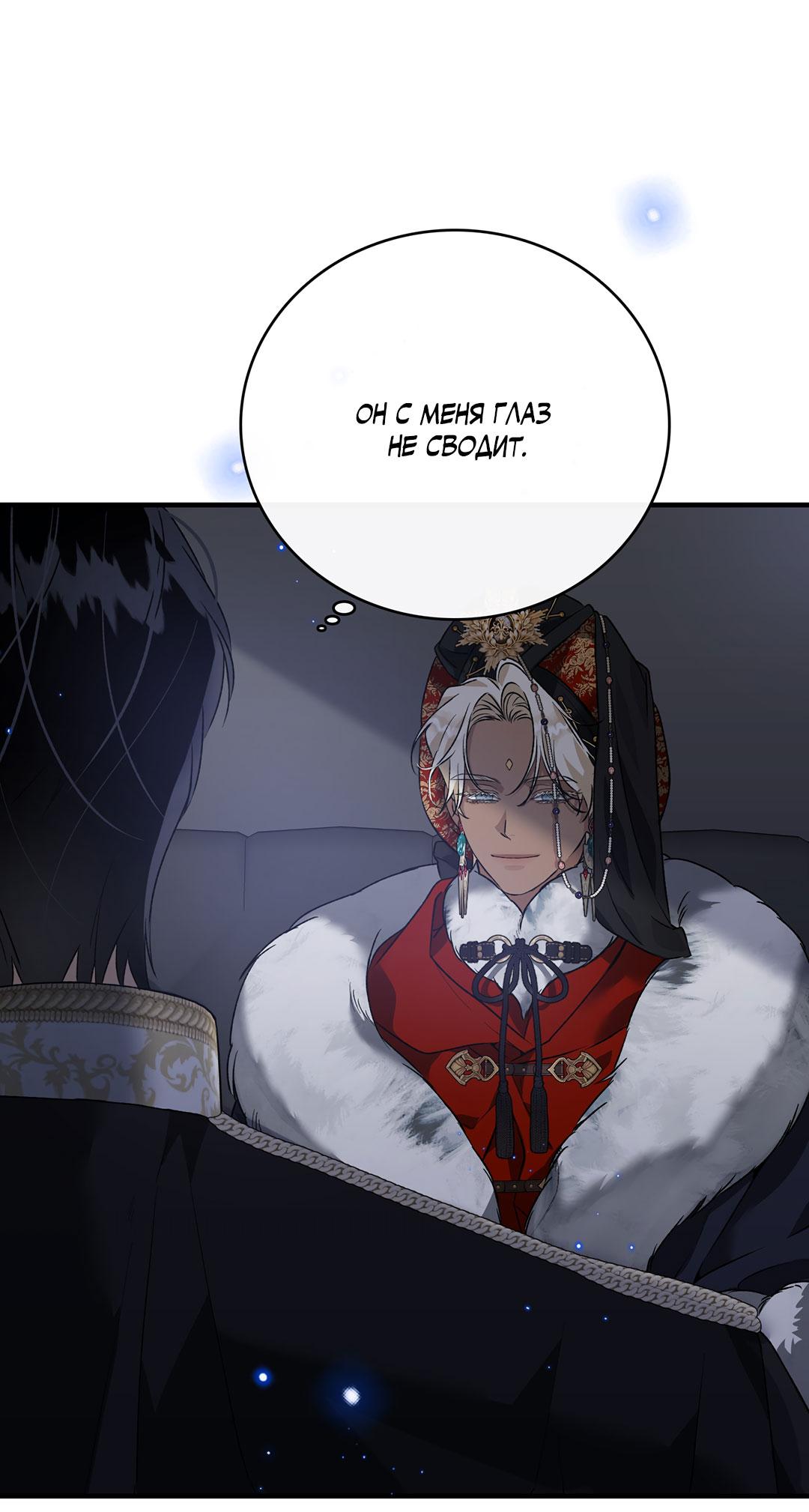 Манга Цветение белой ночи - Глава 10 Страница 23