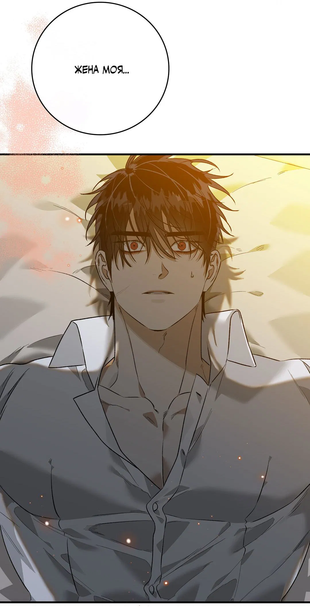 Манга Цветение белой ночи - Глава 10 Страница 76