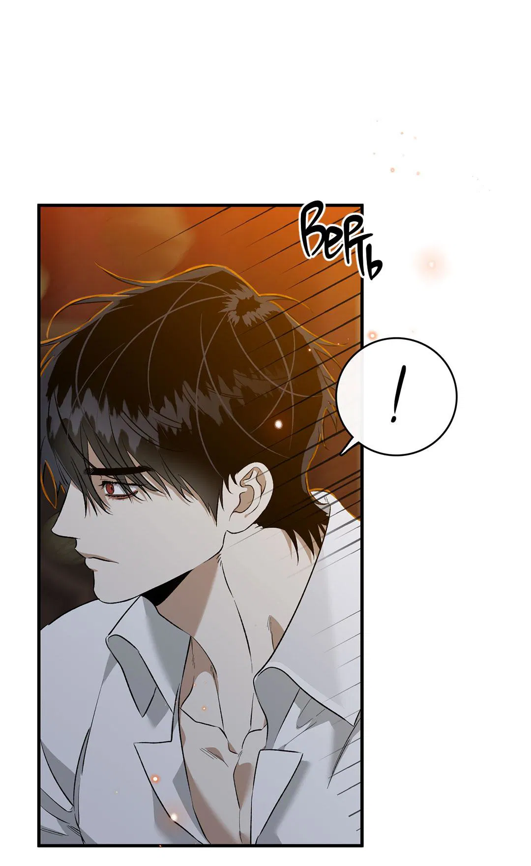 Манга Цветение белой ночи - Глава 10 Страница 73