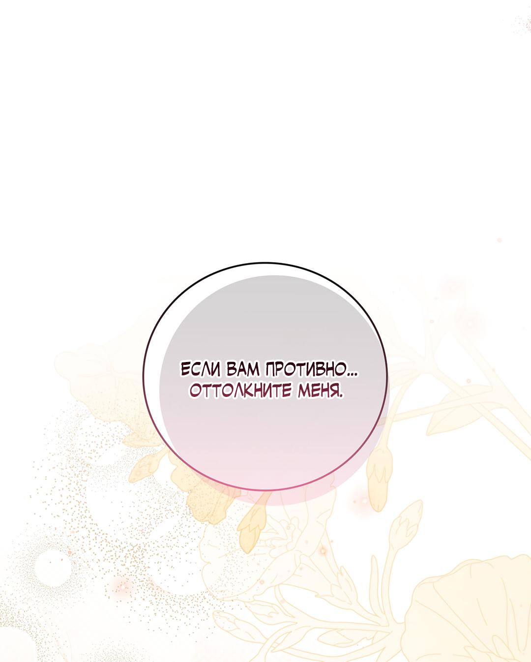 Манга Цветение белой ночи - Глава 10 Страница 81