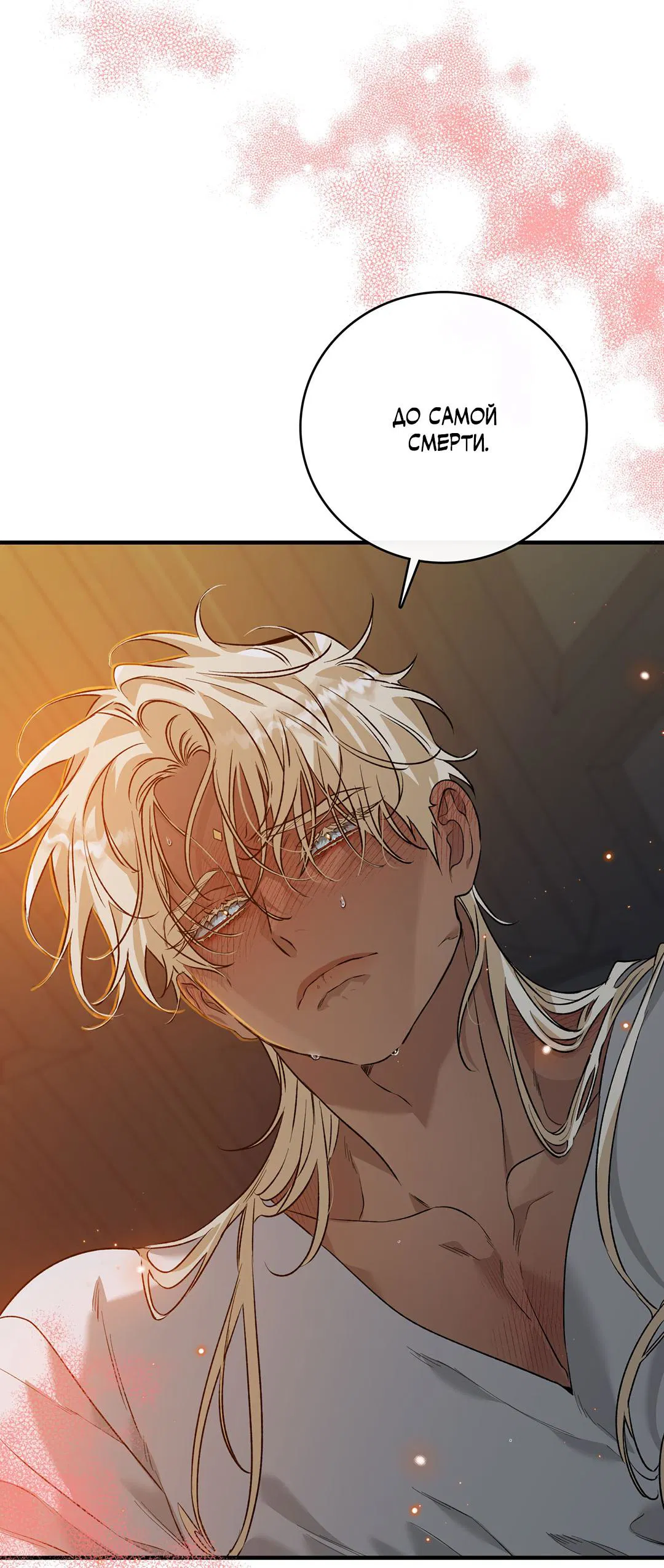 Манга Цветение белой ночи - Глава 10 Страница 79