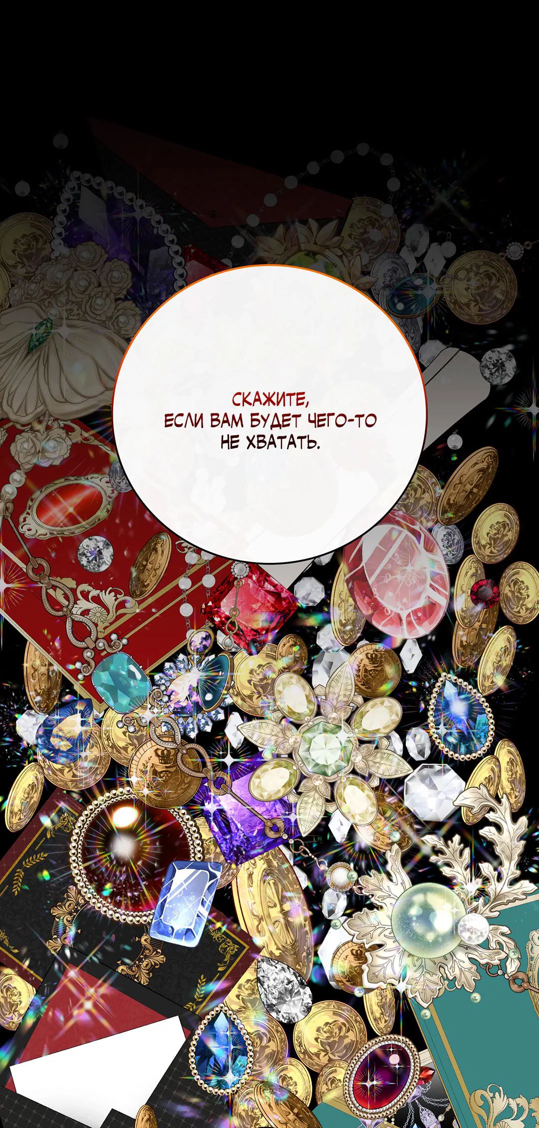 Манга Цветение белой ночи - Глава 10 Страница 20