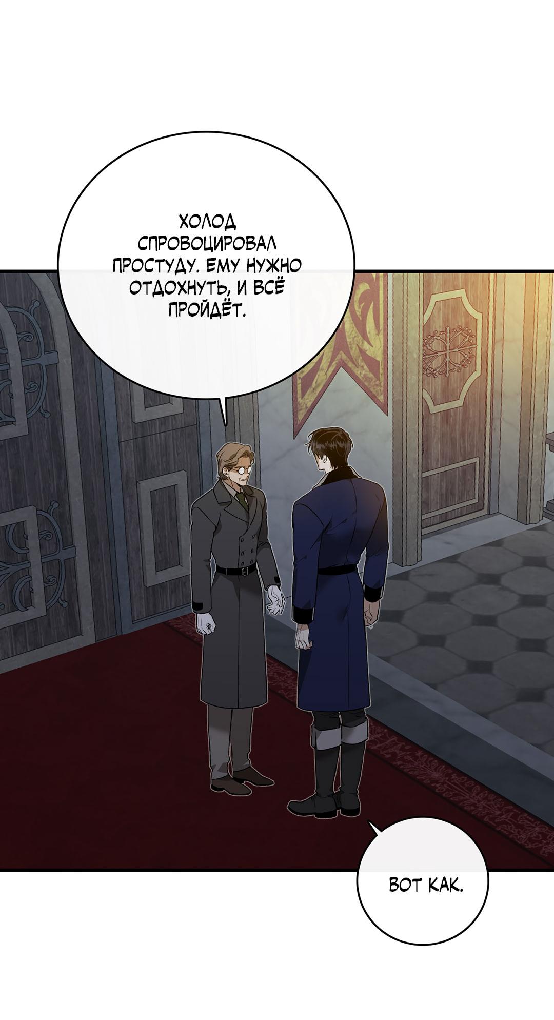 Манга Цветение белой ночи - Глава 10 Страница 35