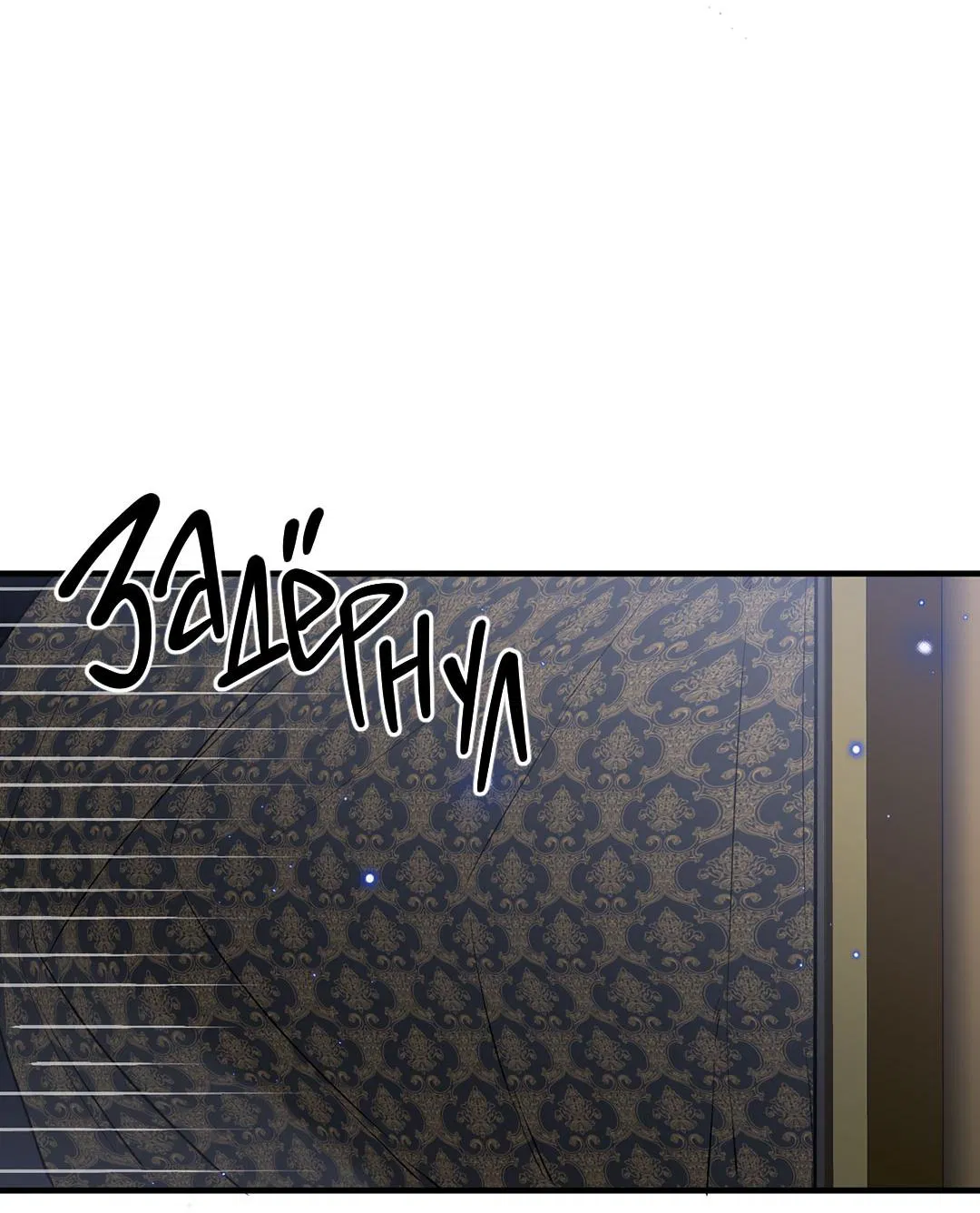 Манга Цветение белой ночи - Глава 10 Страница 25