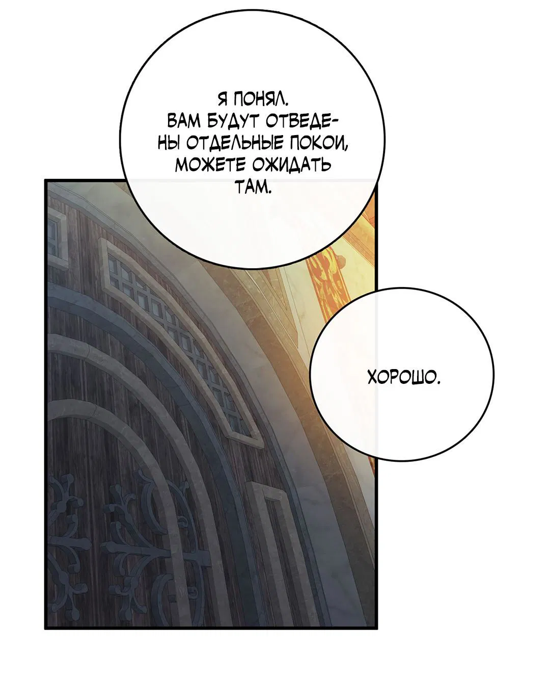 Манга Цветение белой ночи - Глава 10 Страница 37