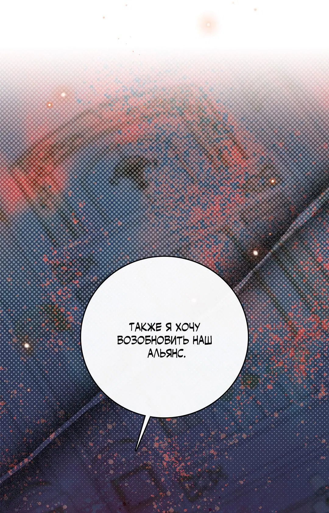 Манга Цветение белой ночи - Глава 9 Страница 92