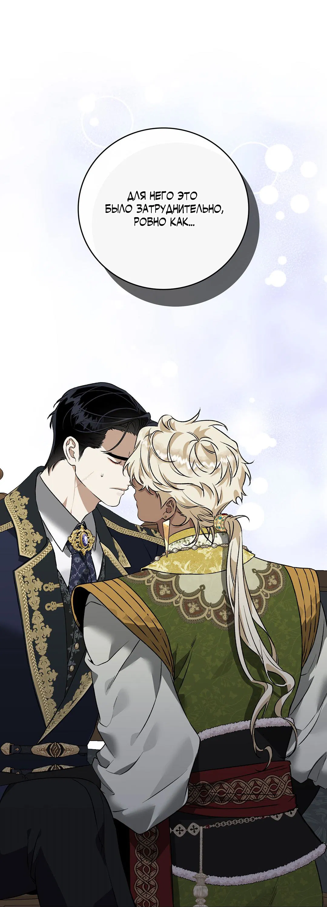 Манга Цветение белой ночи - Глава 9 Страница 27