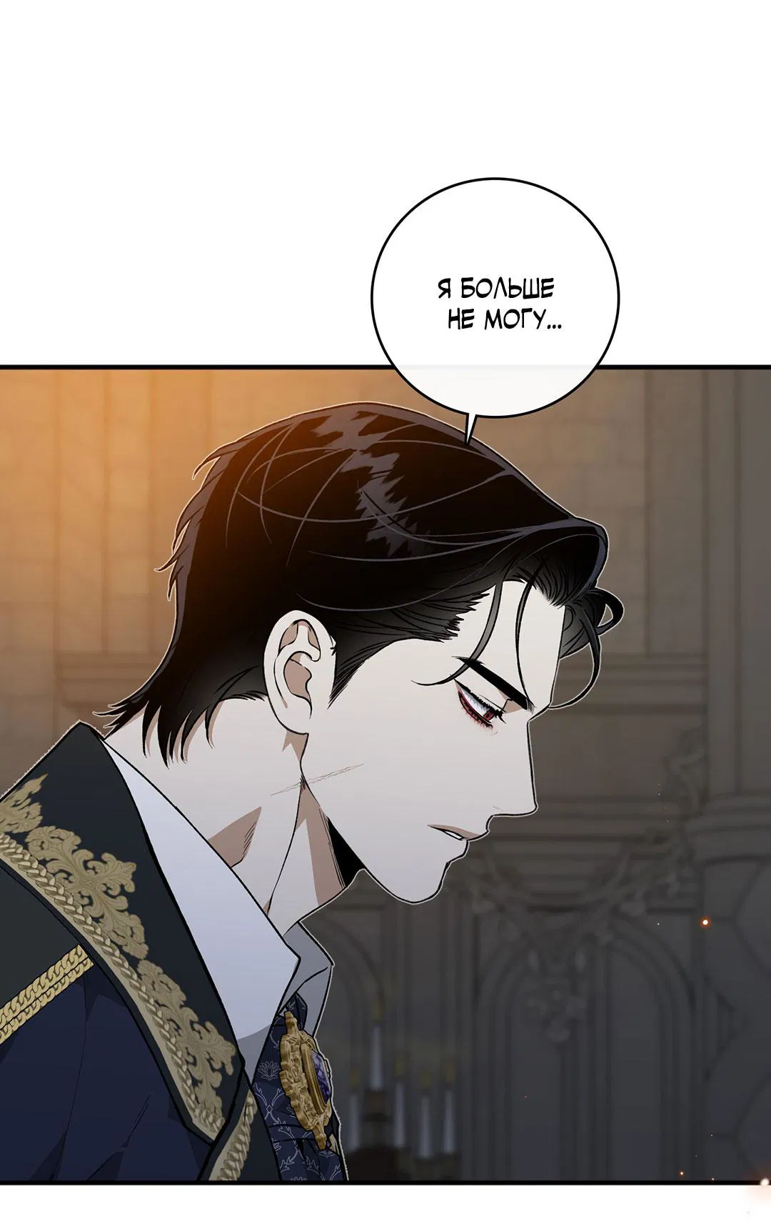 Манга Цветение белой ночи - Глава 9 Страница 6
