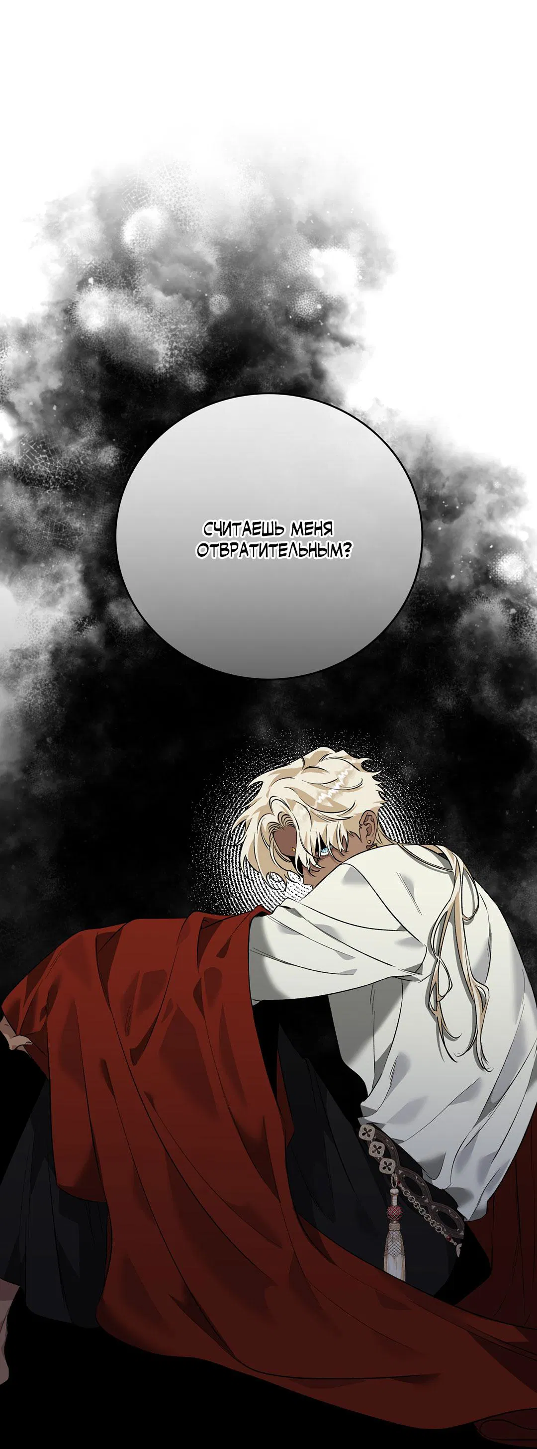 Манга Цветение белой ночи - Глава 9 Страница 25