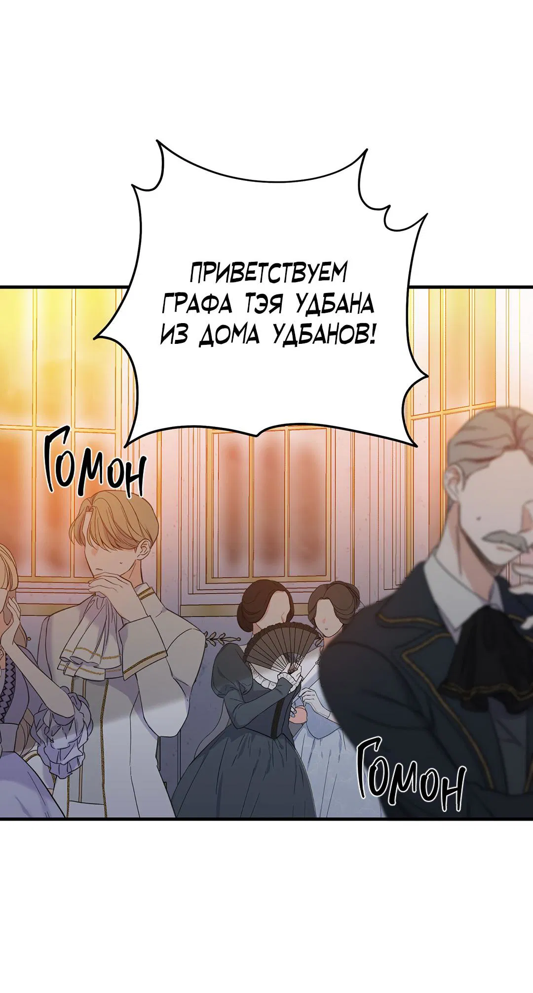 Манга Цветение белой ночи - Глава 9 Страница 53