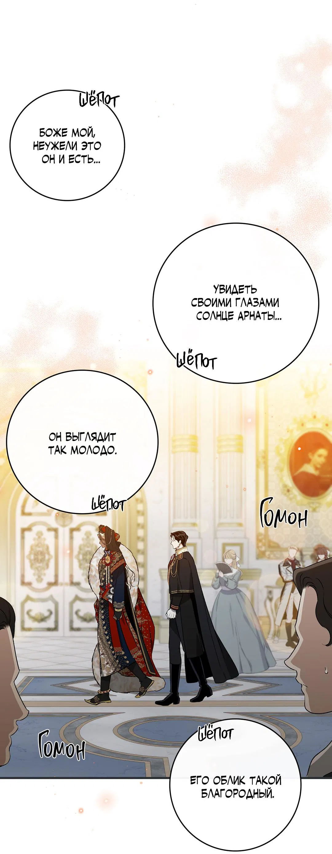 Манга Цветение белой ночи - Глава 9 Страница 58