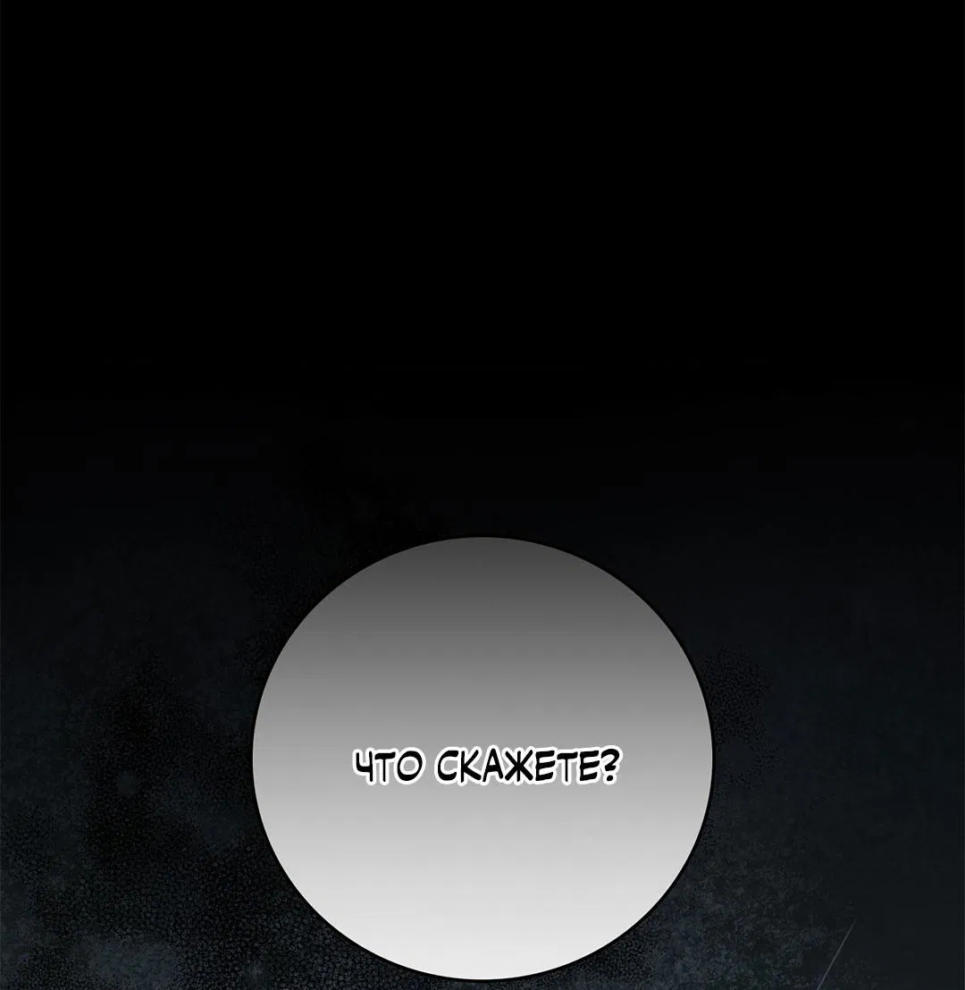 Манга Цветение белой ночи - Глава 9 Страница 96