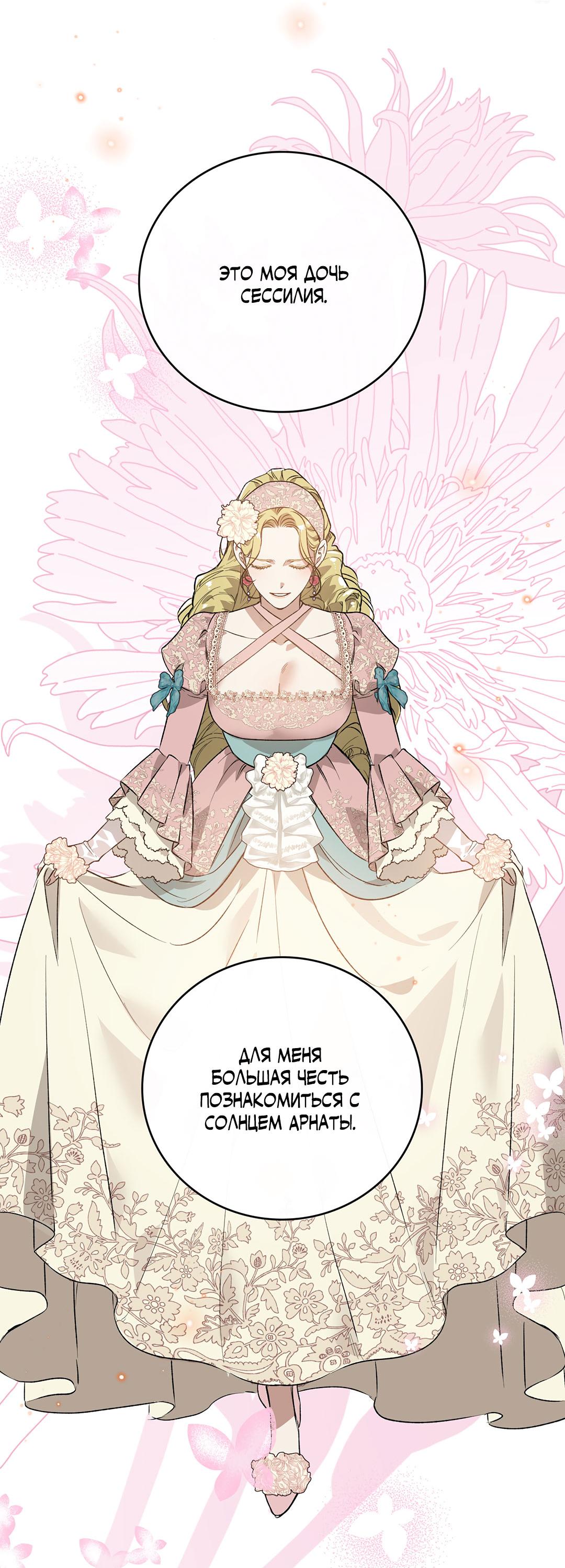 Манга Цветение белой ночи - Глава 9 Страница 64