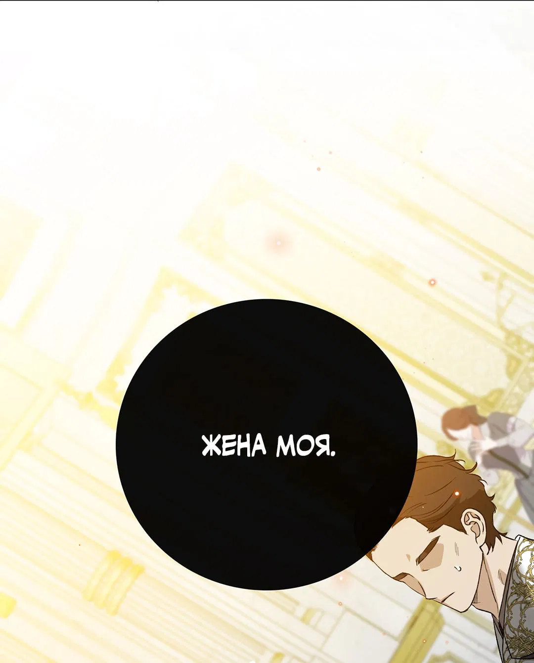 Манга Цветение белой ночи - Глава 9 Страница 77