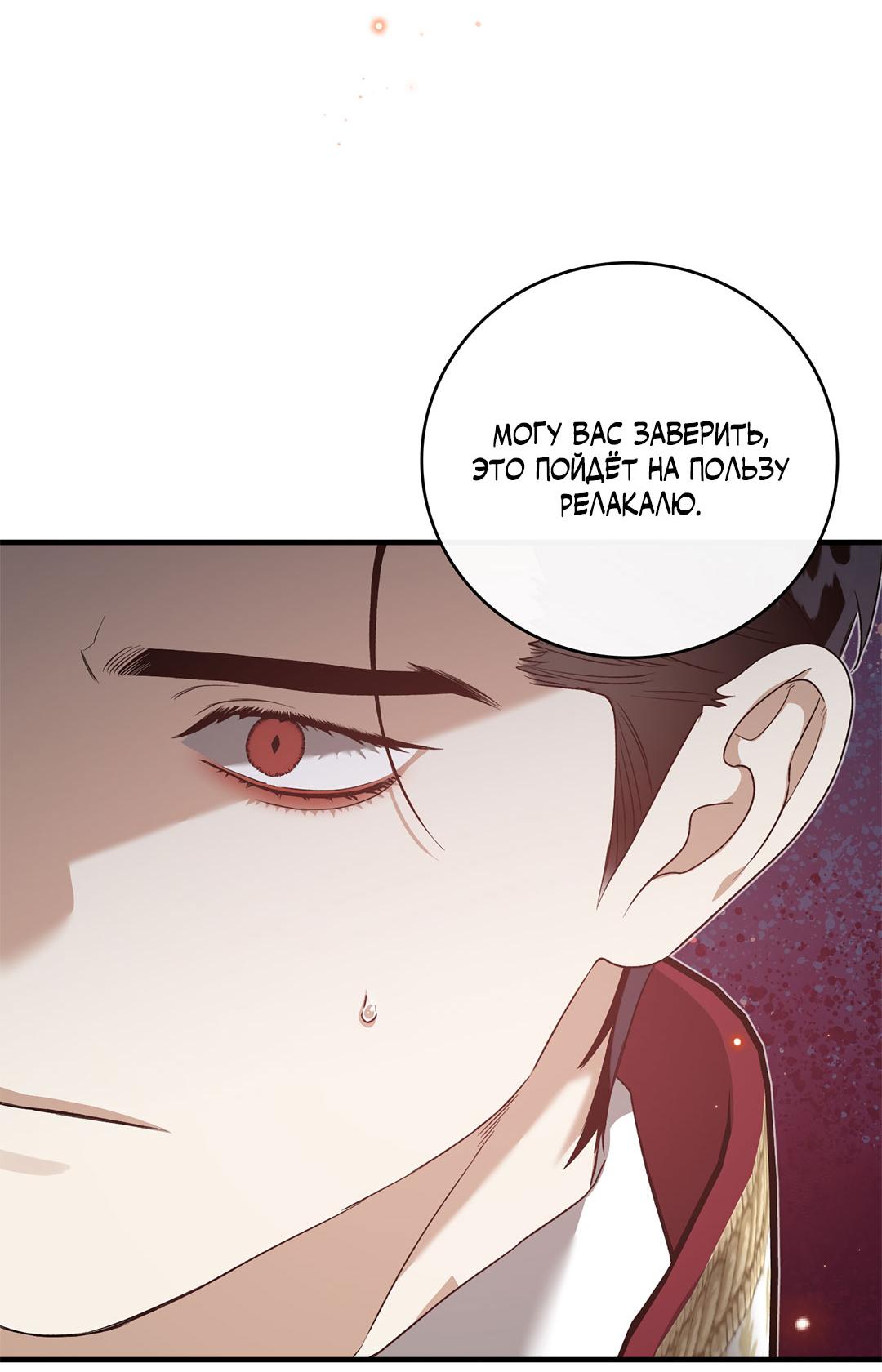 Манга Цветение белой ночи - Глава 9 Страница 94