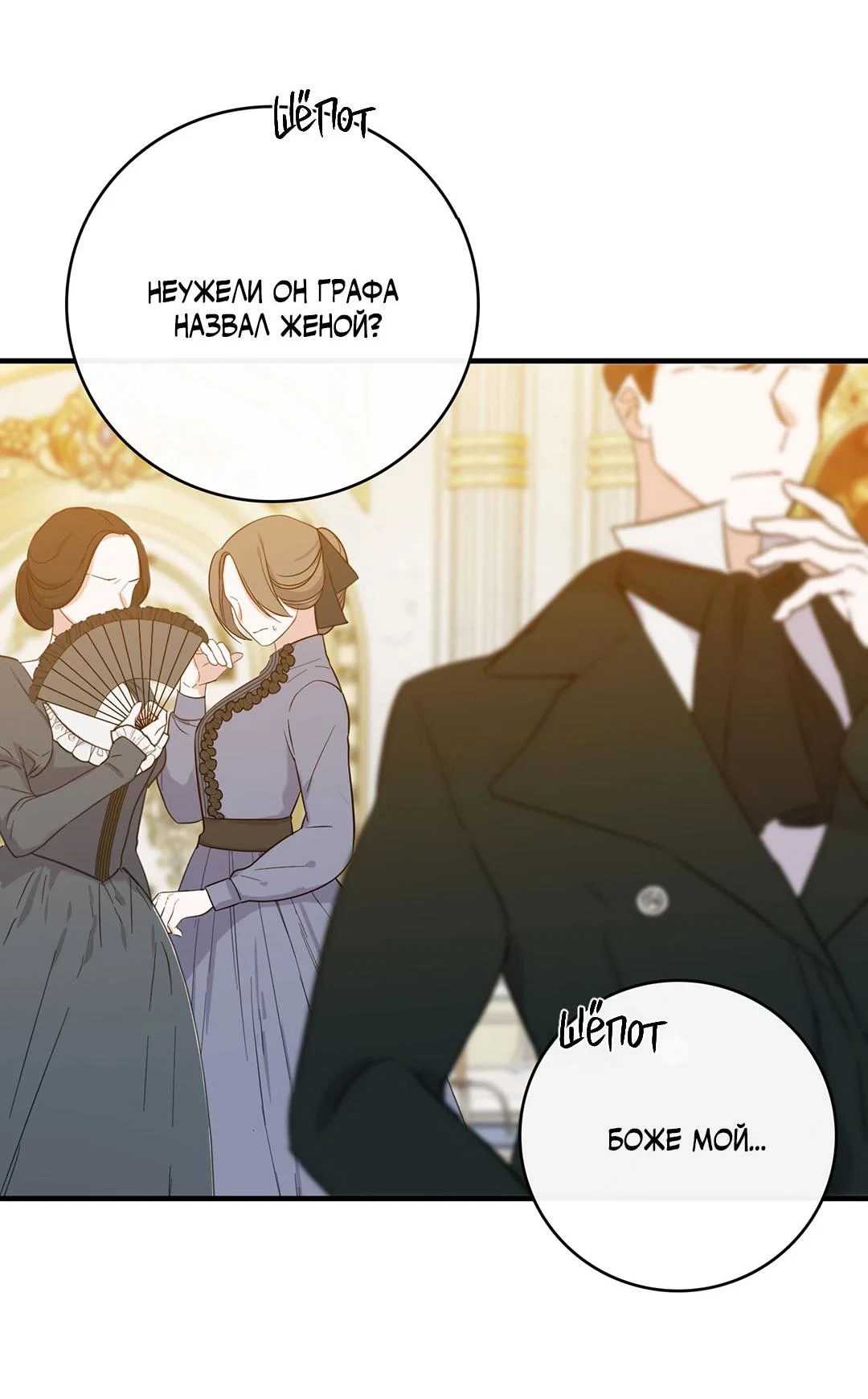 Манга Цветение белой ночи - Глава 9 Страница 87