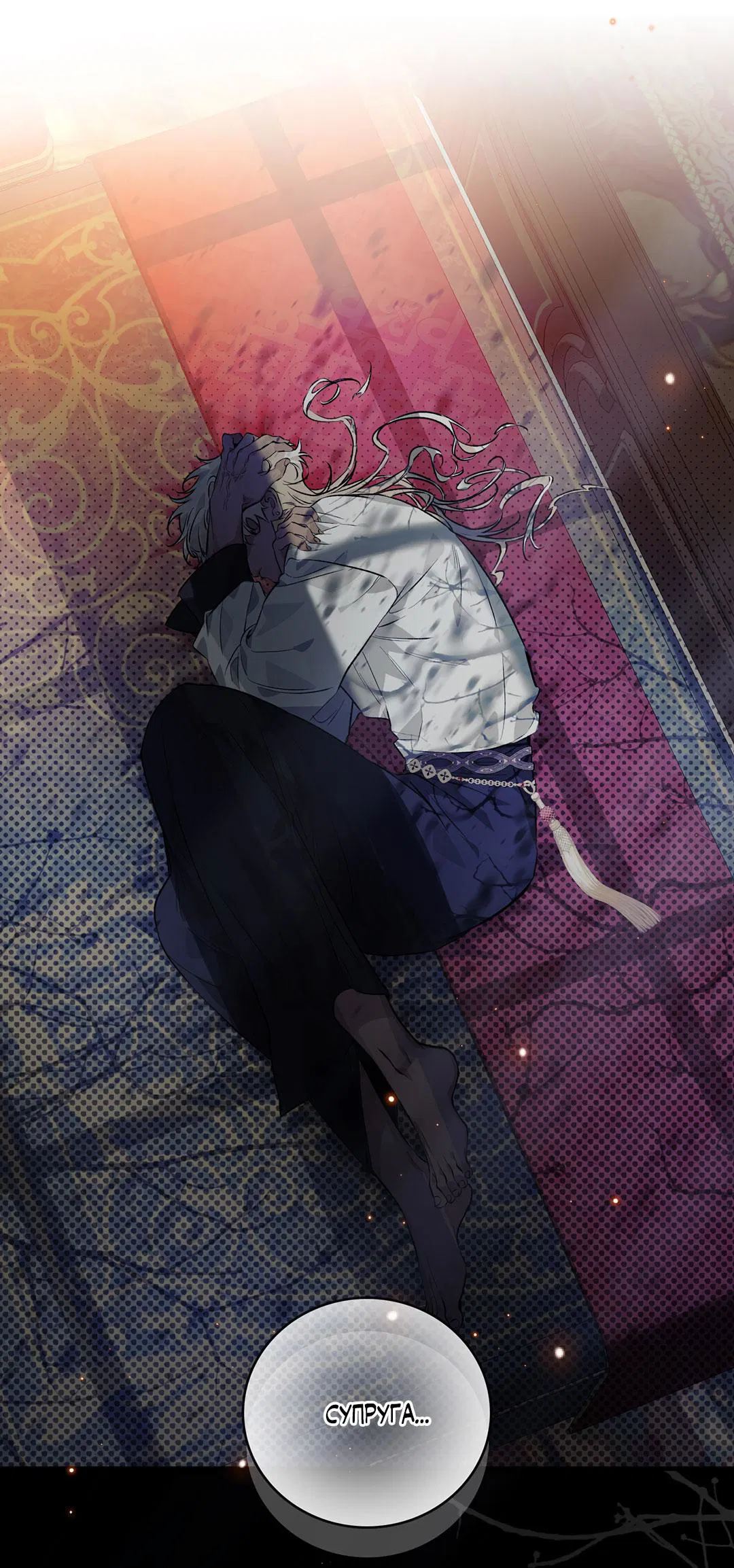 Манга Цветение белой ночи - Глава 9 Страница 42